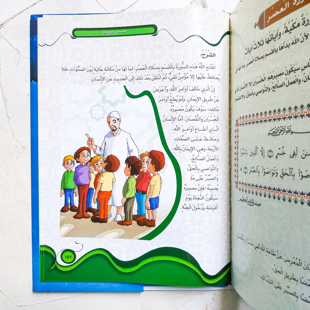 كتاب تفسير جزء عم (هارد كافر)