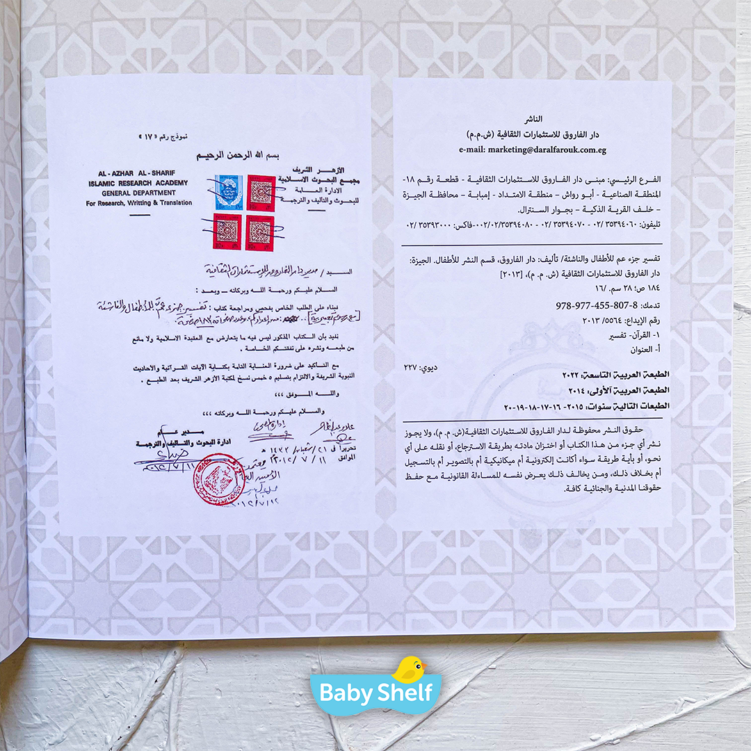 كتاب تفسير جزء عم (هارد كافر)