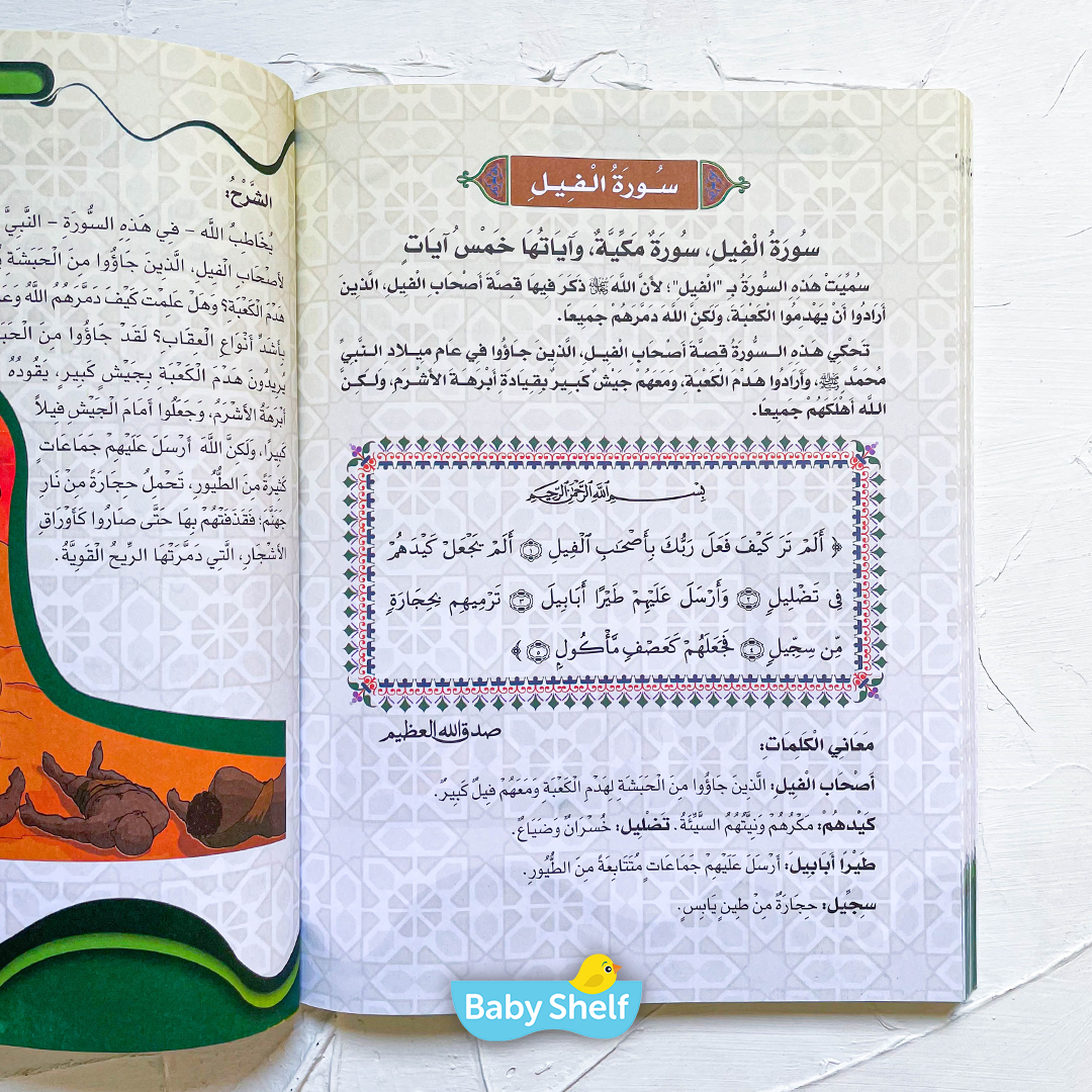 كتاب تفسير جزء عم (هارد كافر)