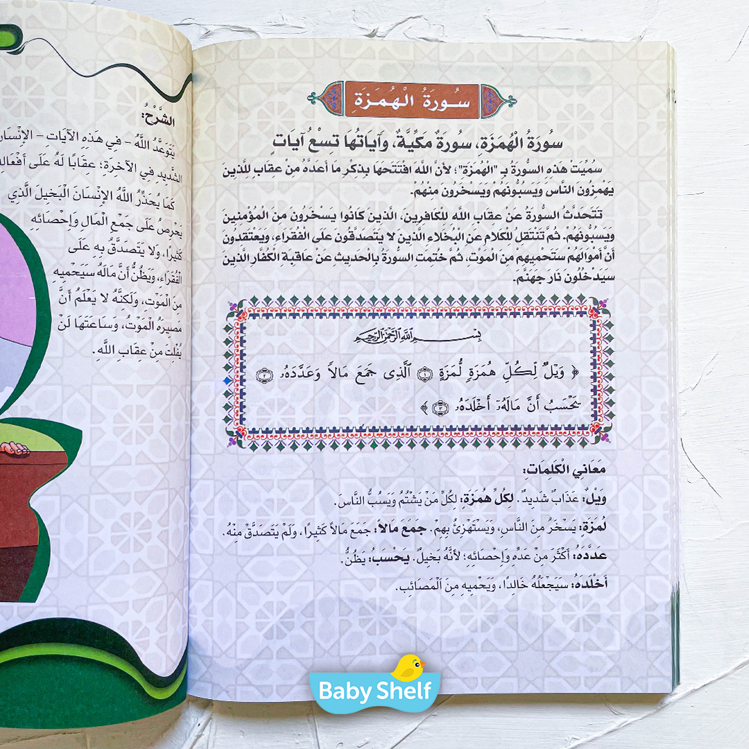كتاب تفسير جزء عم (هارد كافر)