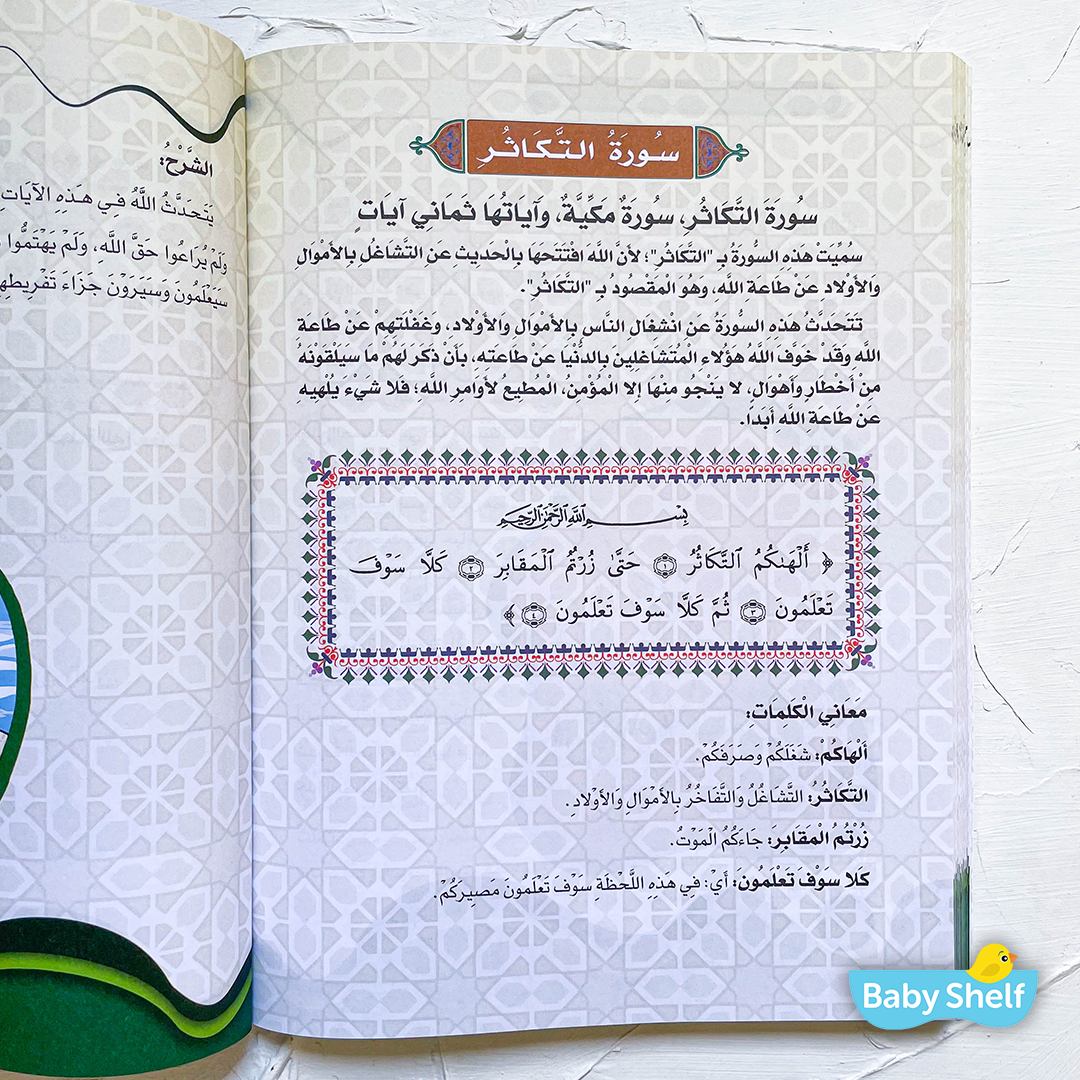 كتاب تفسير جزء عم (هارد كافر)