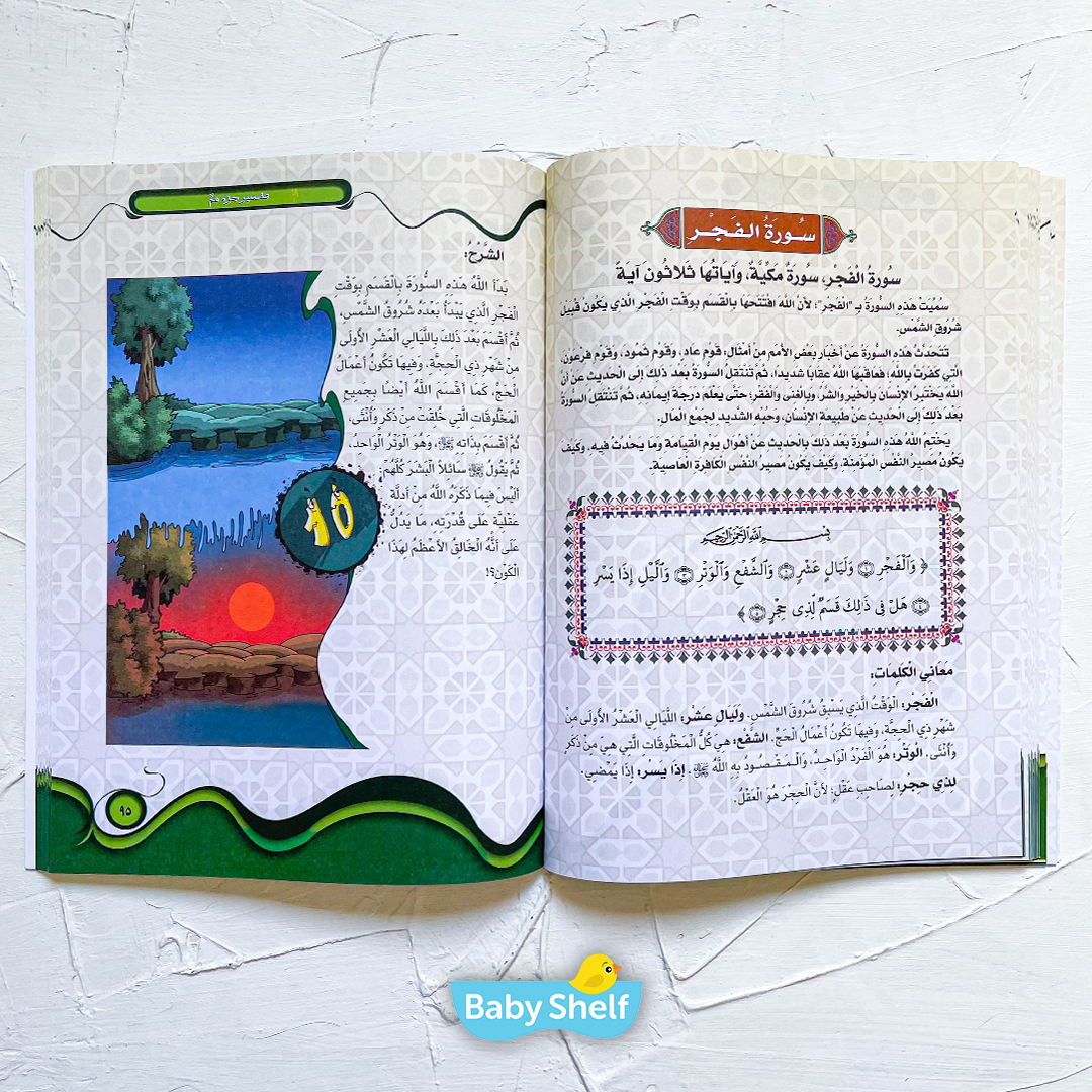 كتاب تفسير جزء عم (هارد كافر)