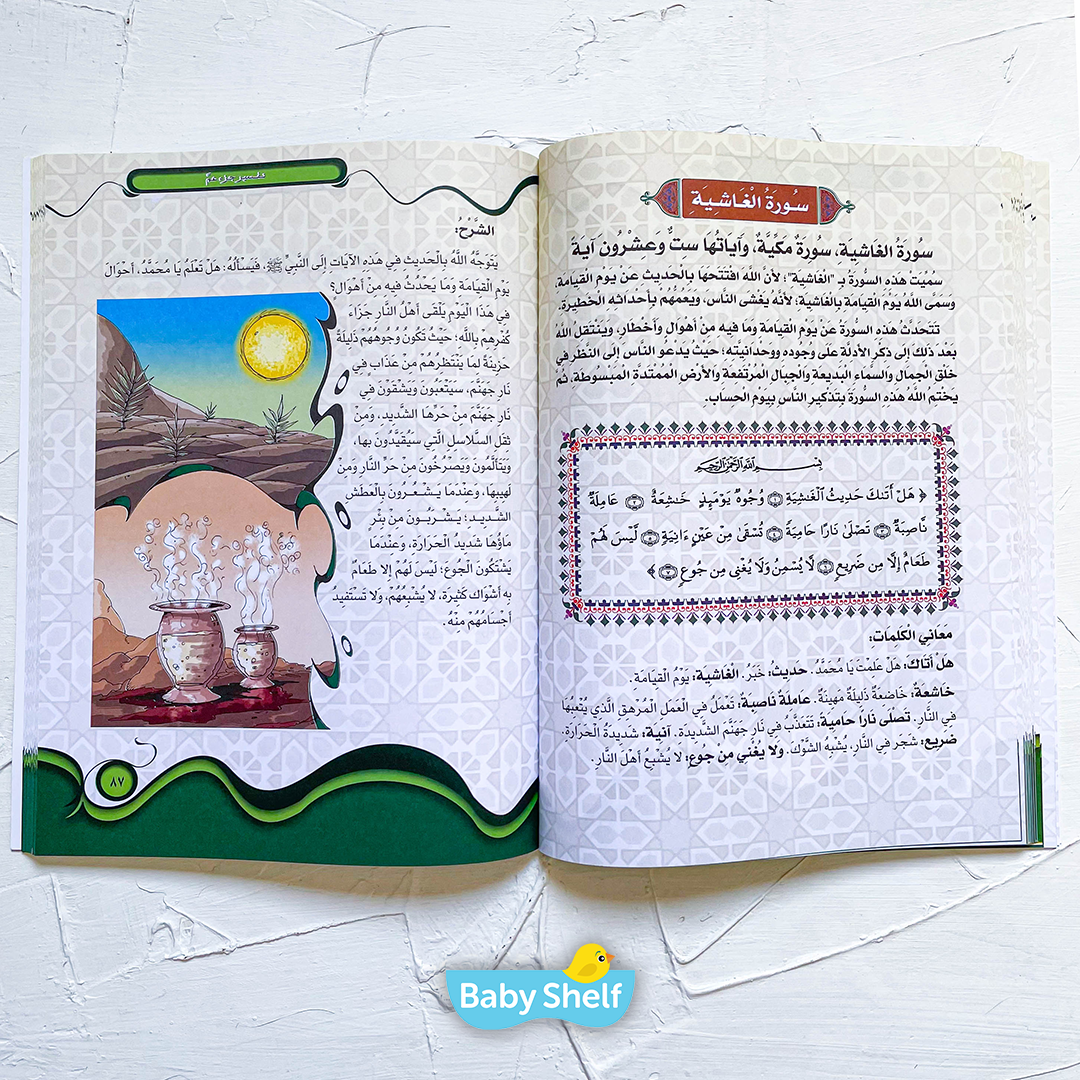 كتاب تفسير جزء عم (هارد كافر)