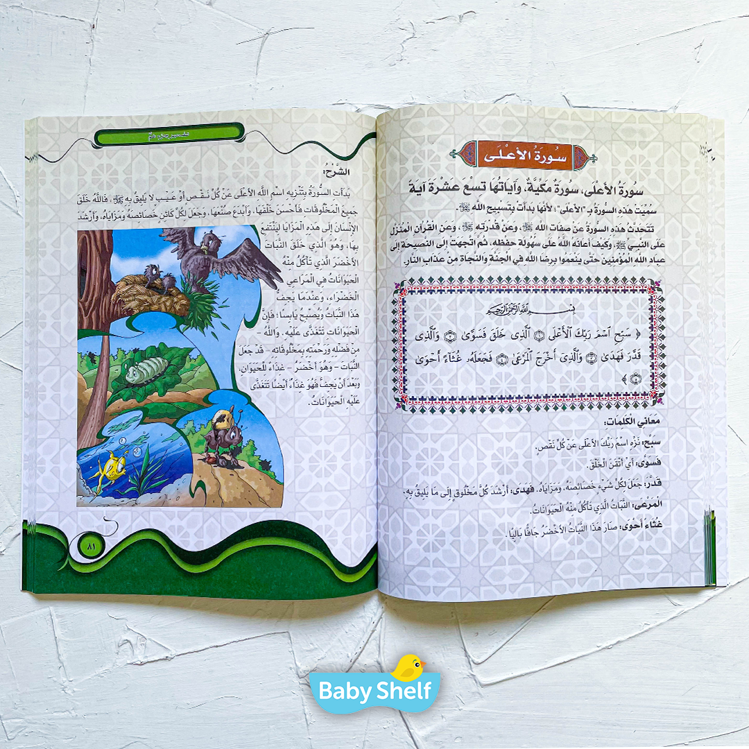 كتاب تفسير جزء عم (هارد كافر)
