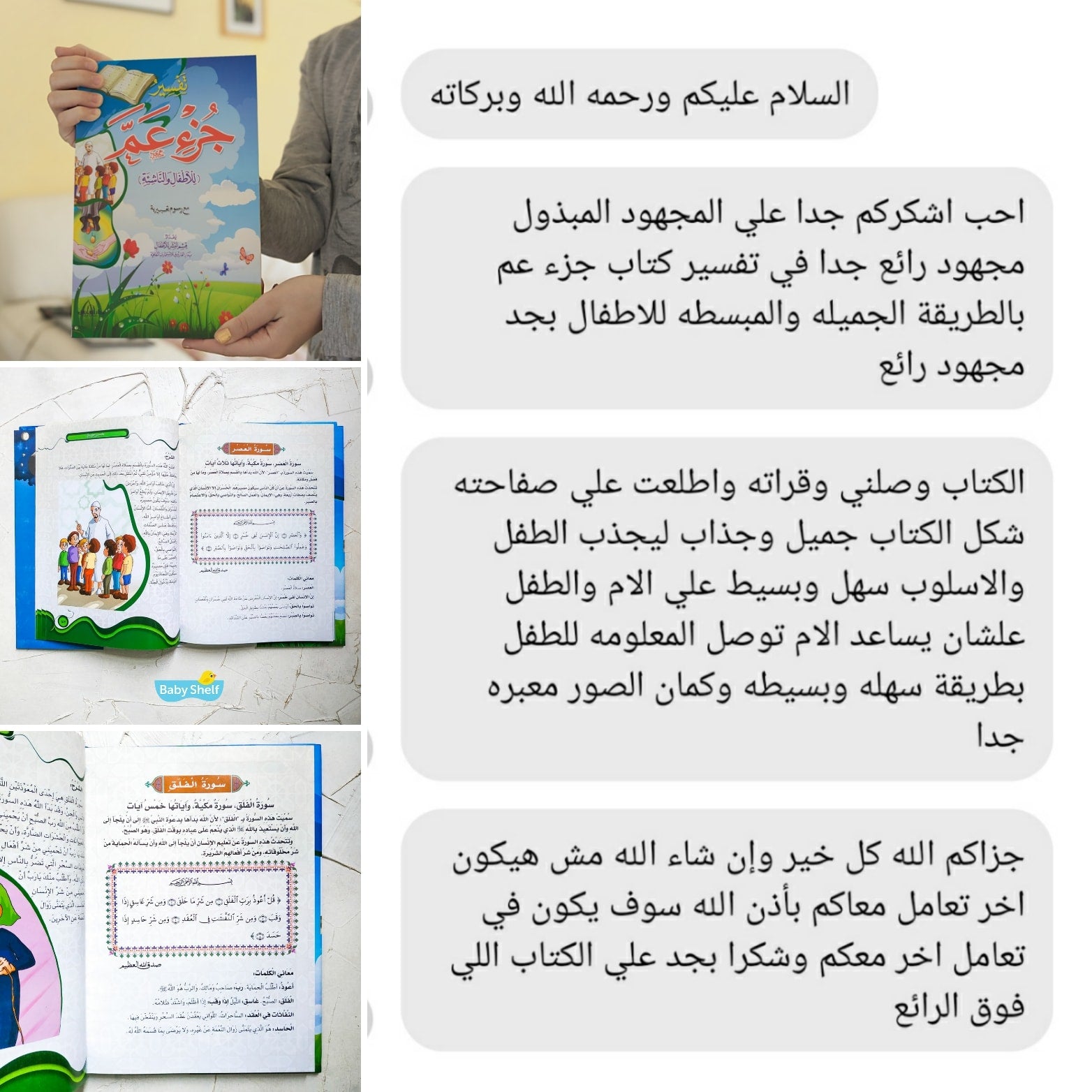 كتاب تفسير جزء عم (هارد كافر)