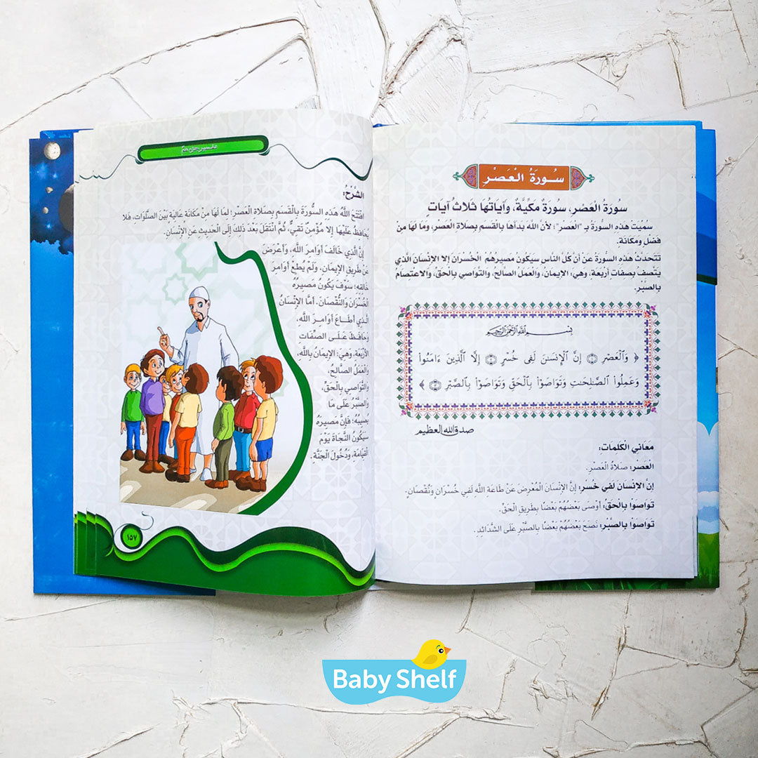 كتاب تفسير جزء عم (هارد كافر)