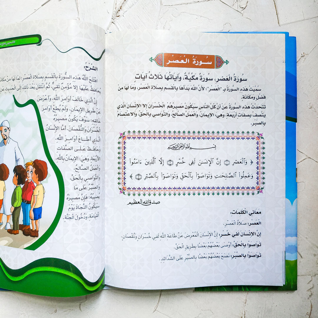 كتاب تفسير جزء عم (هارد كافر)