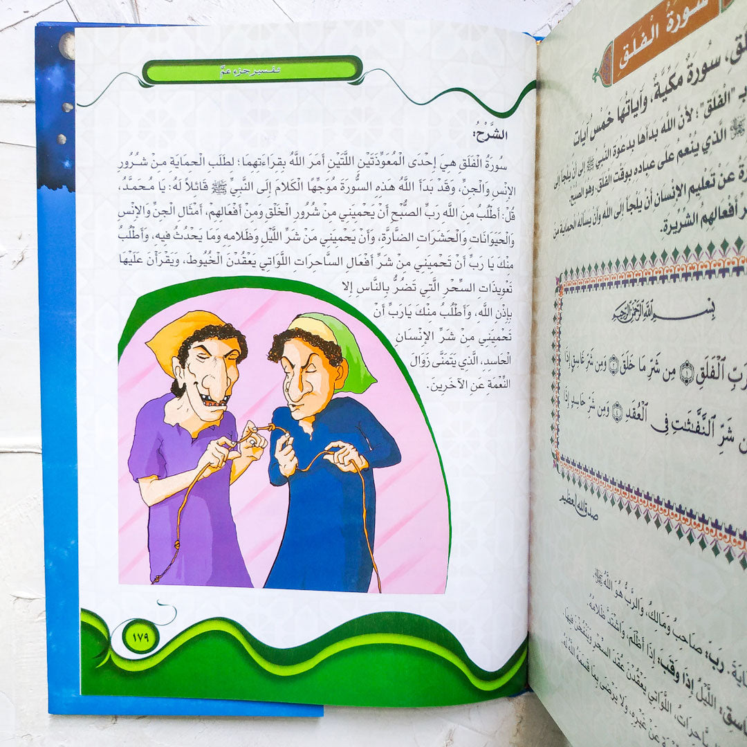 كتاب تفسير جزء عم (هارد كافر)