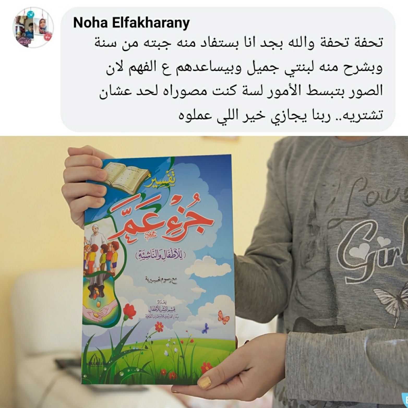كتاب تفسير جزء عم (هارد كافر)