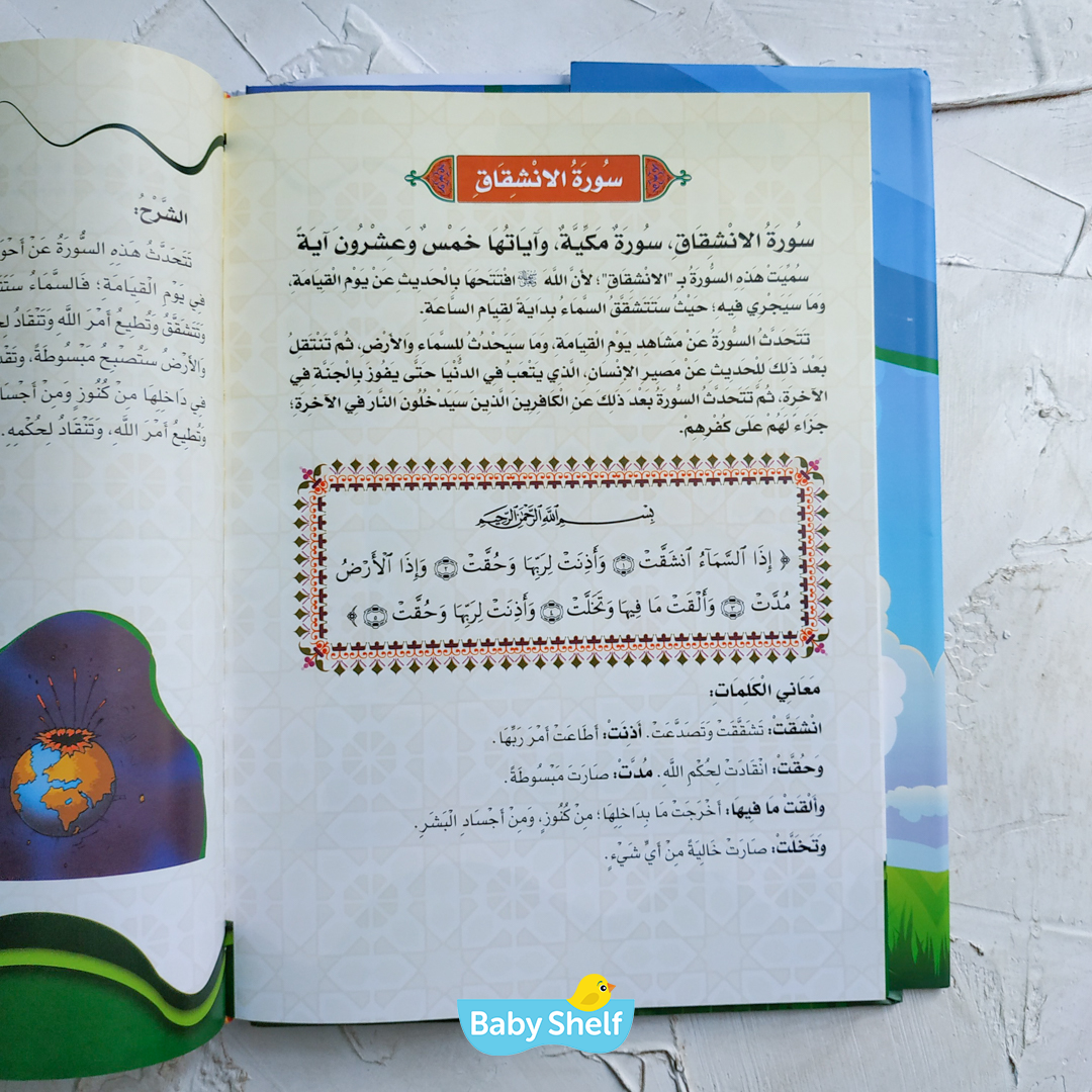كتاب تفسير جزء عم (هارد كافر)