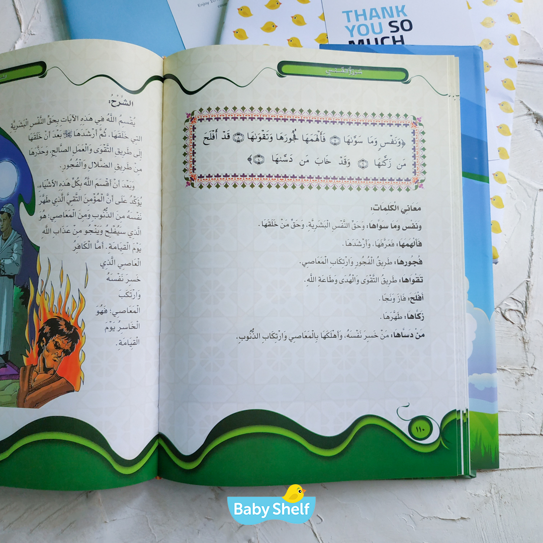 كتاب تفسير جزء عم (هارد كافر)