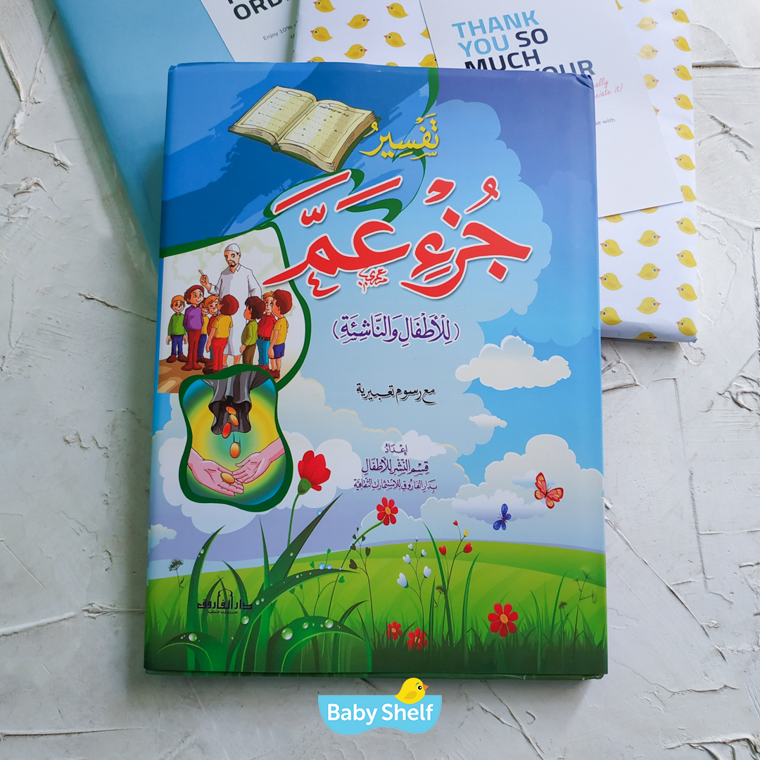 كتاب تفسير جزء عم (هارد كافر)