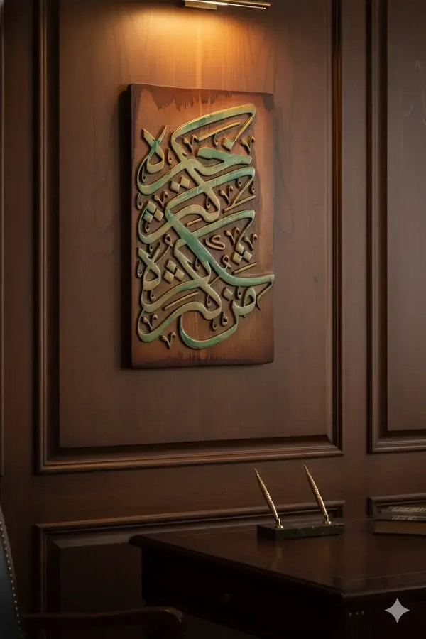Handcrafted Islamic Calligraphy - MARHABA