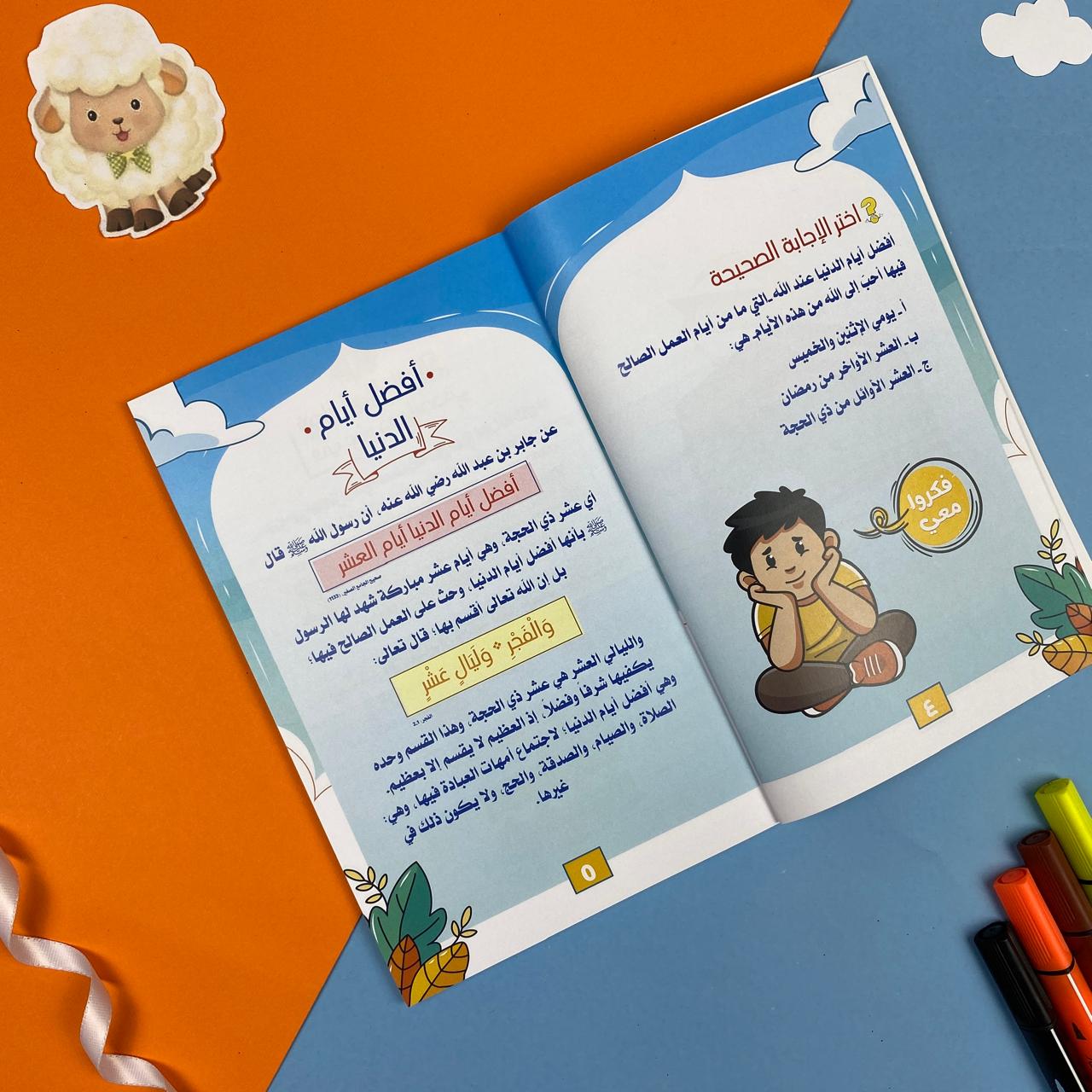 Dhul-Hijjah Days - Planner
