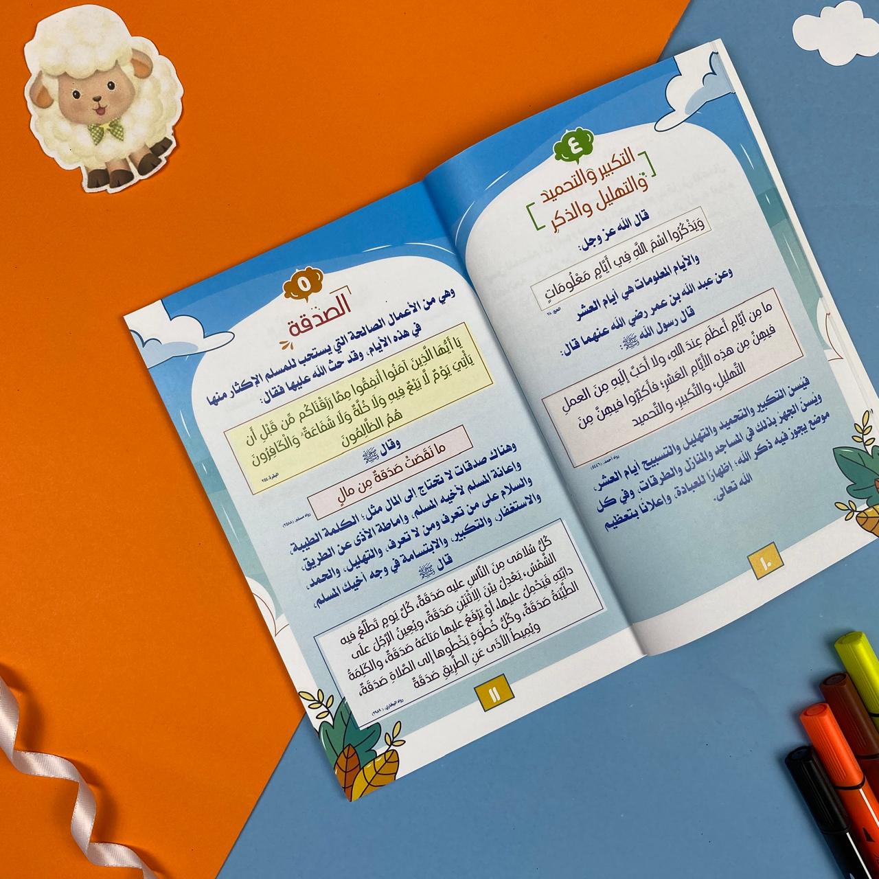 Dhul-Hijjah Days - Planner