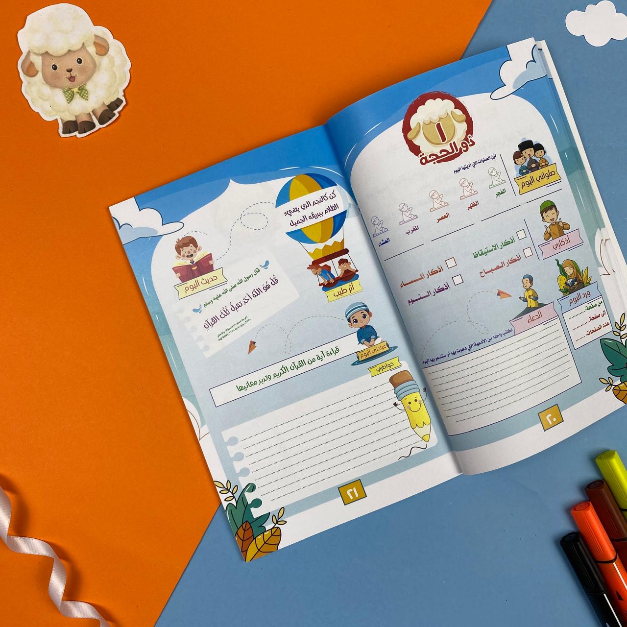Dhul-Hijjah Days - Planner