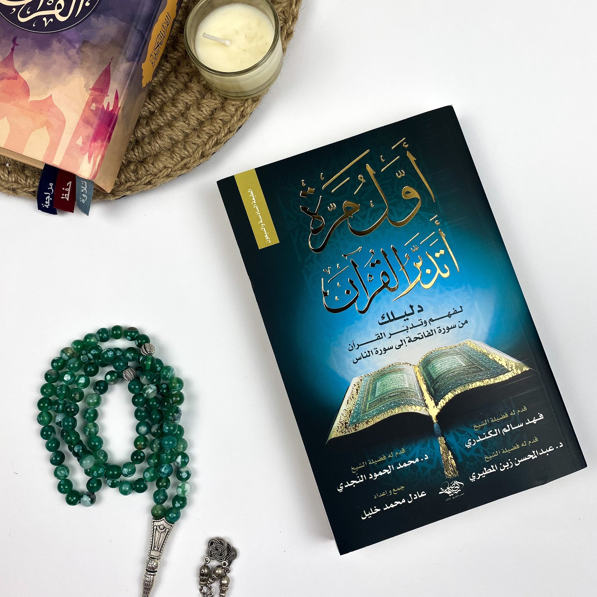 أول مرة اتدبر القرآن