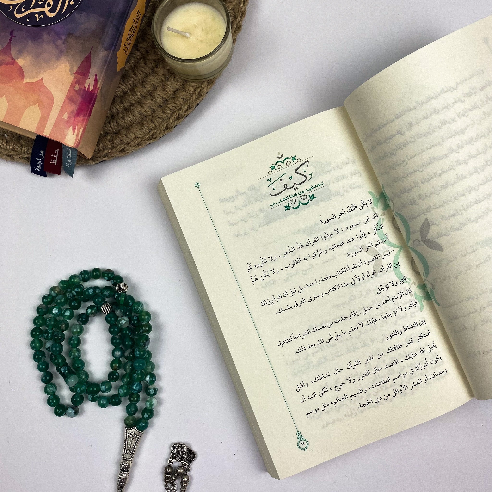 أول مرة اتدبر القرآن