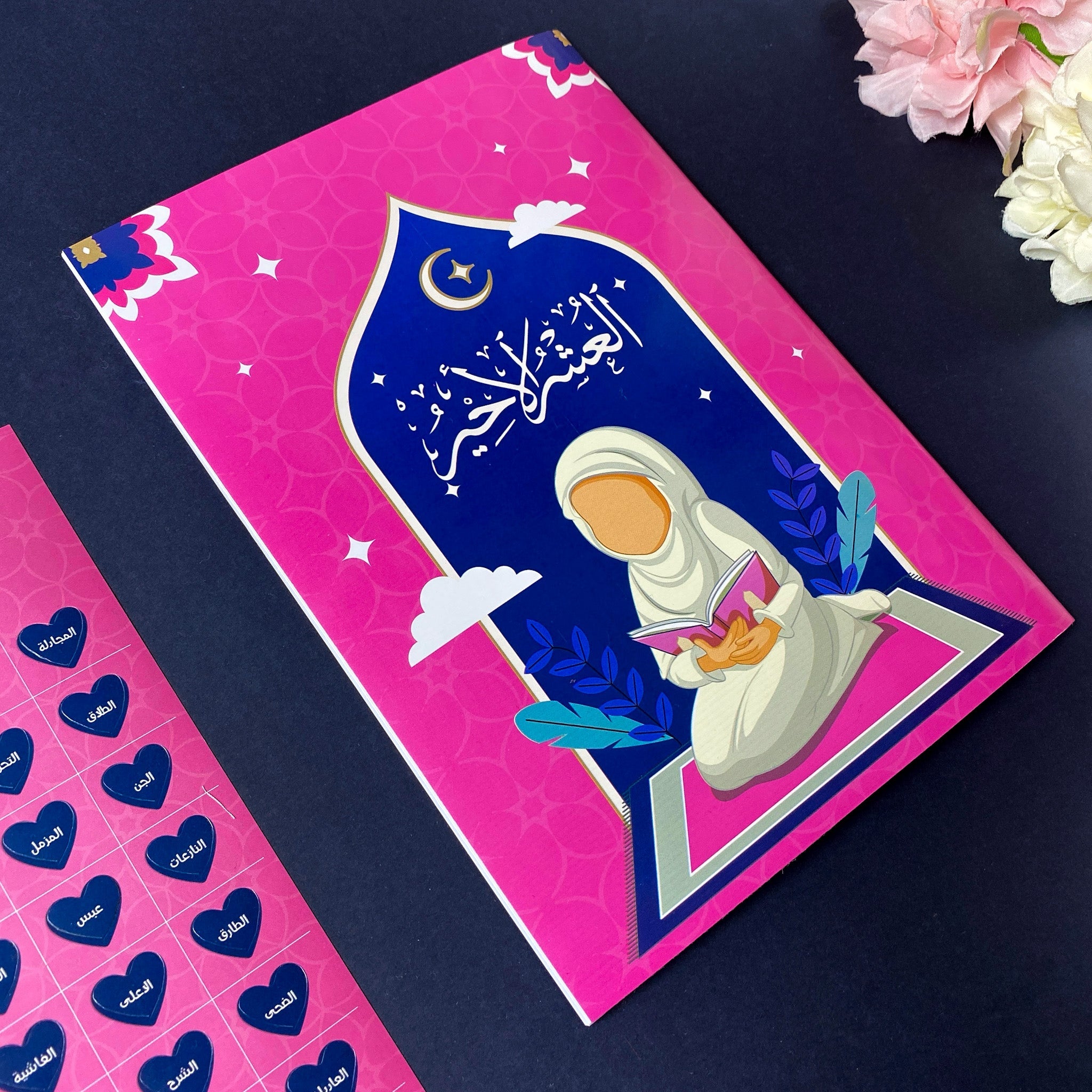 The last tenth of the Qur'an