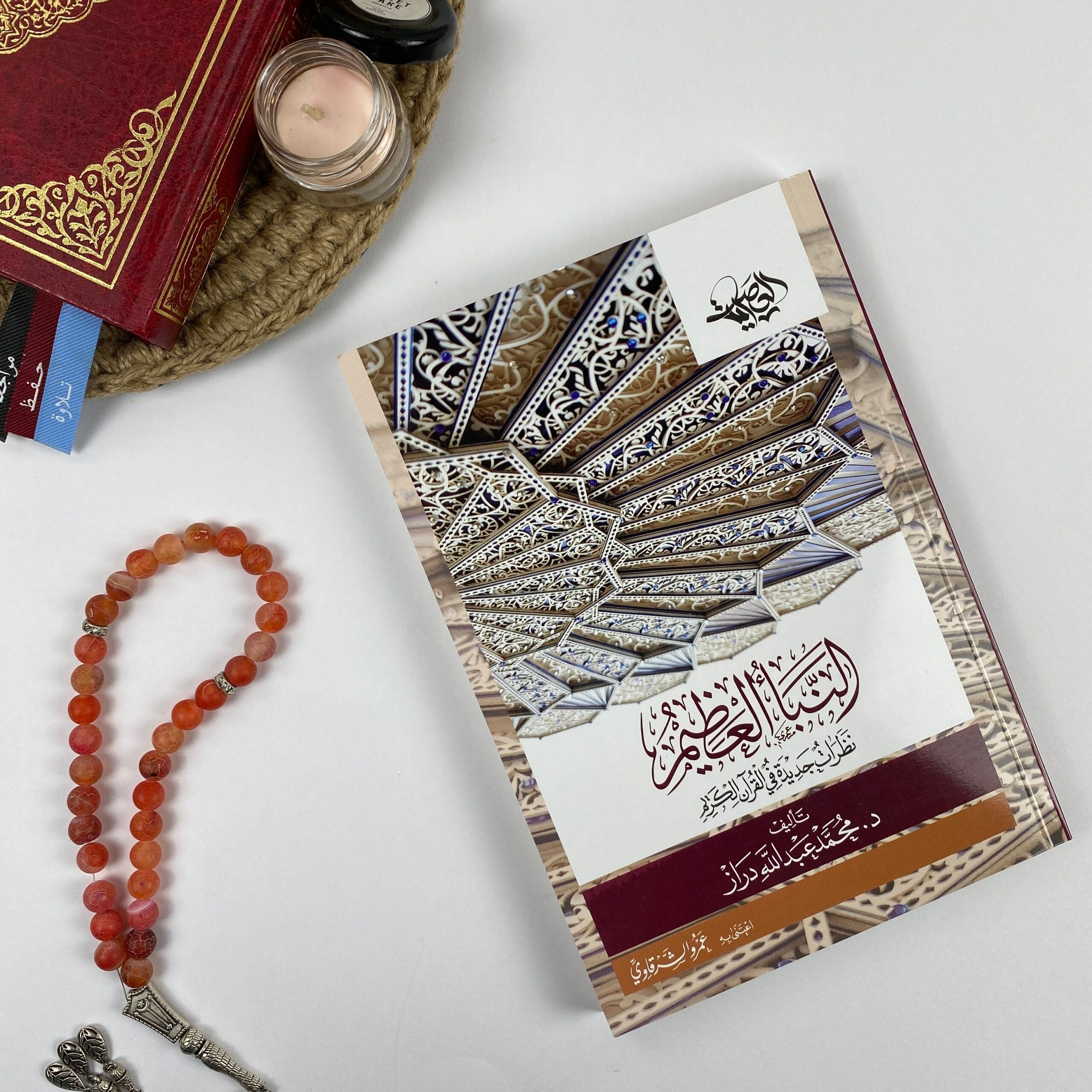 النبأ العظيم
