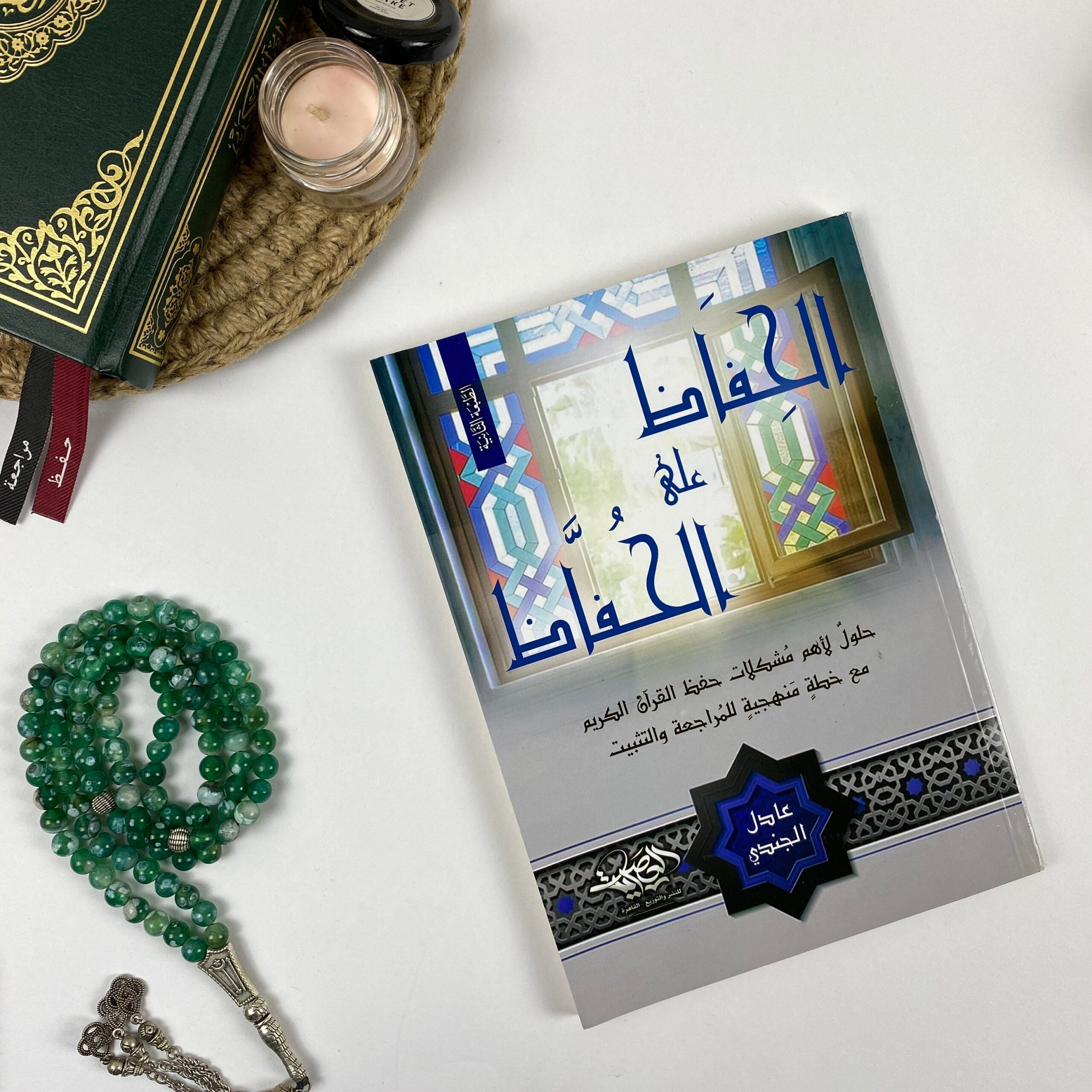 الحفاظ على الحفاظ