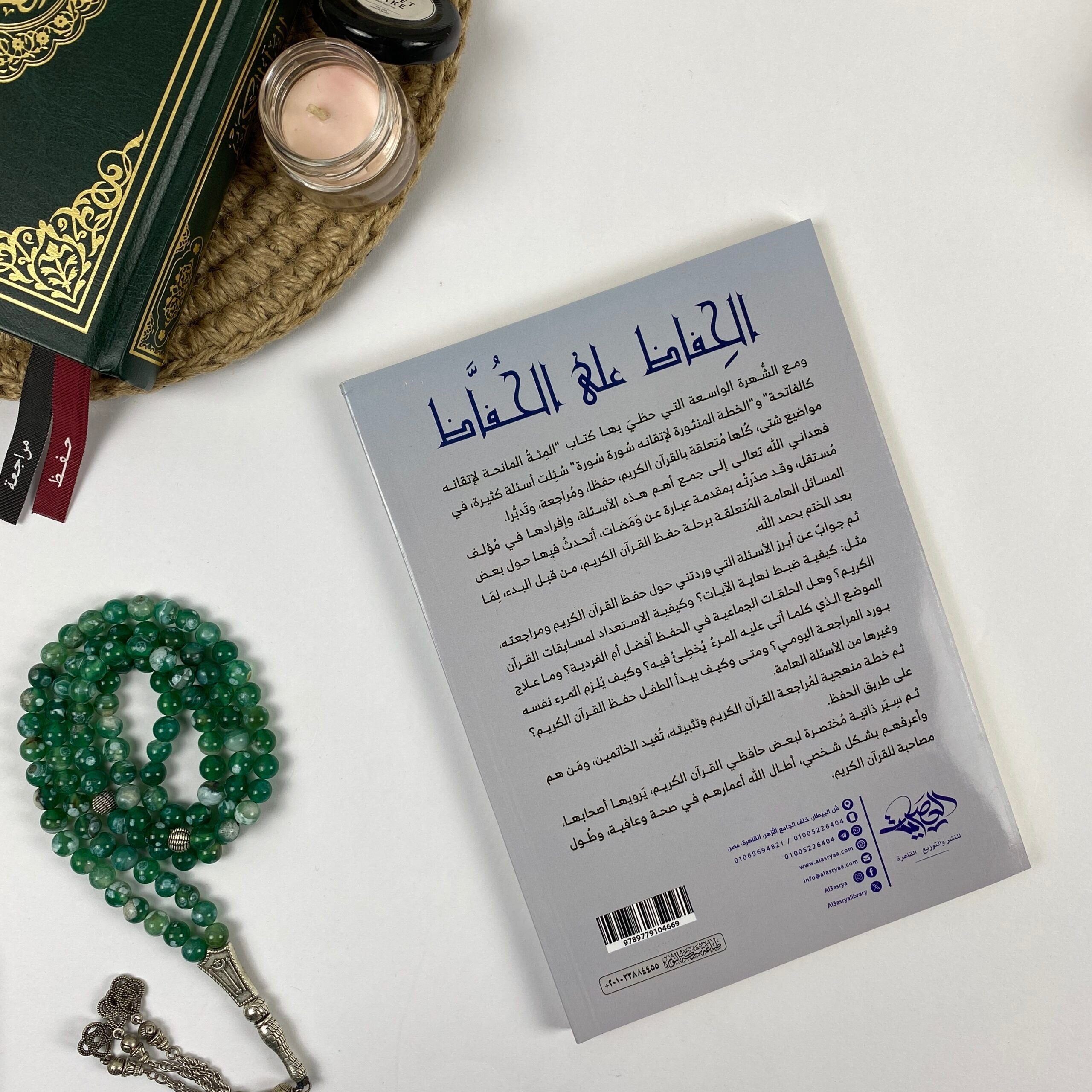 الحفاظ على الحفاظ