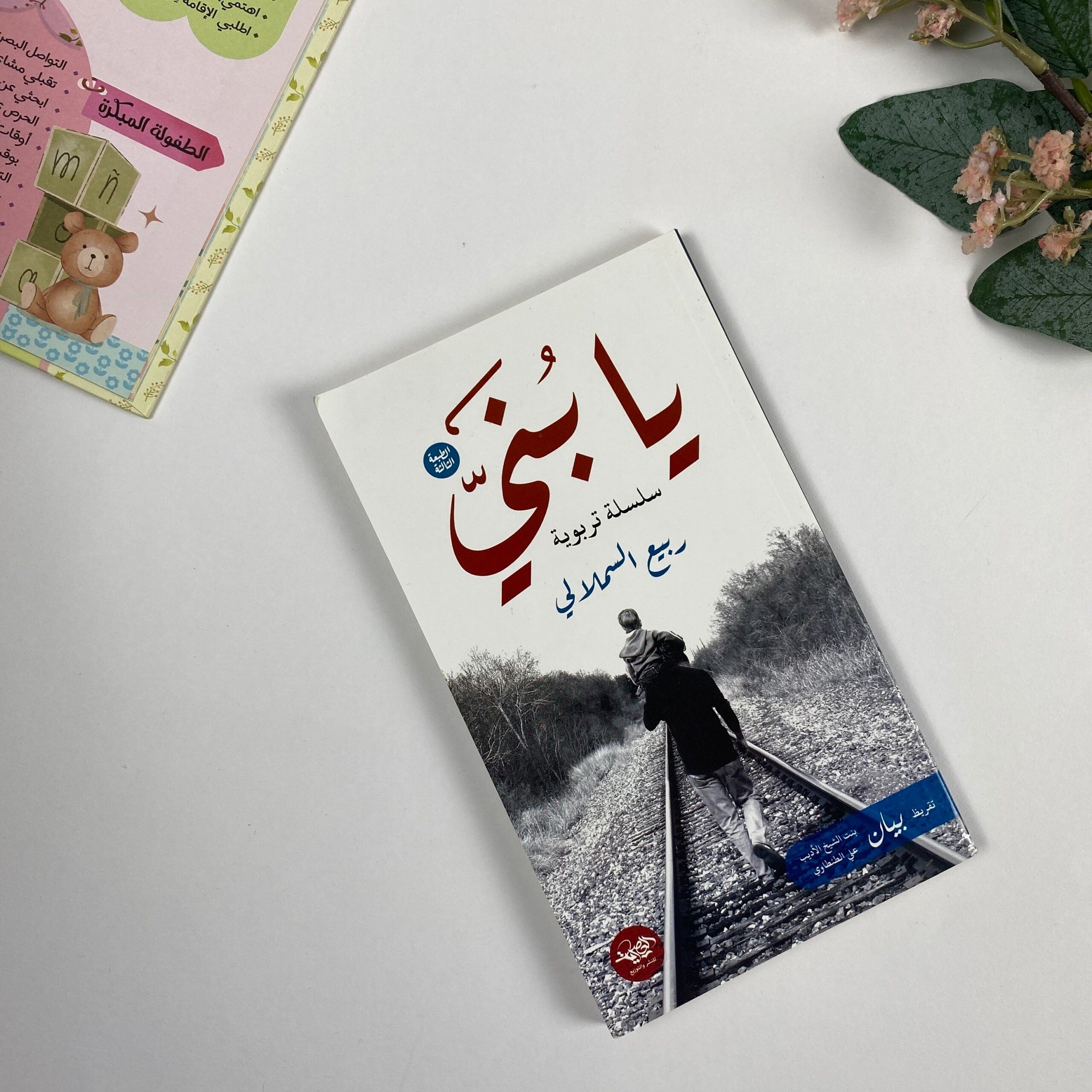 يابني