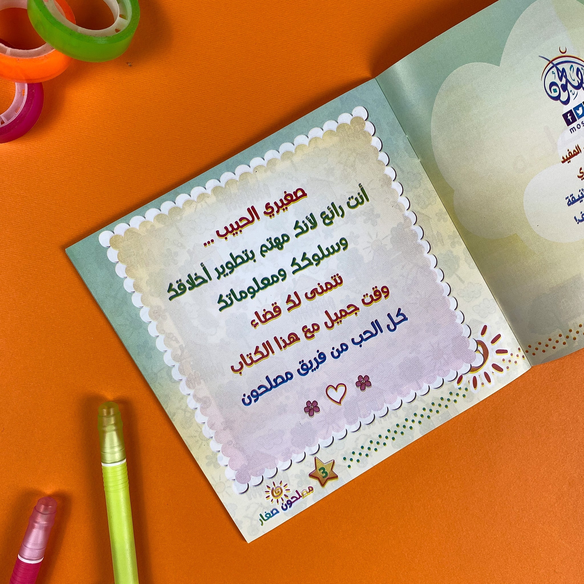 "مصلحون صغار"