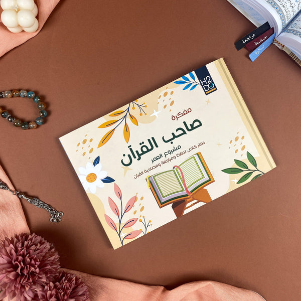 Sahib Al-Qur’an| The Companion of the Qur’an