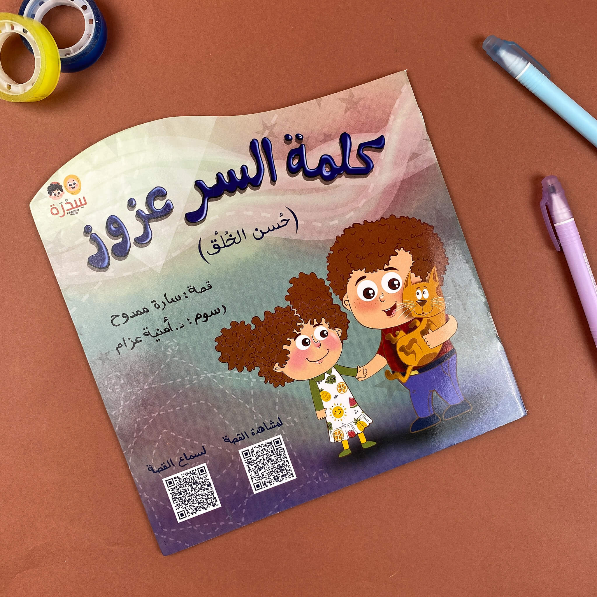 كلمة السر عزوز