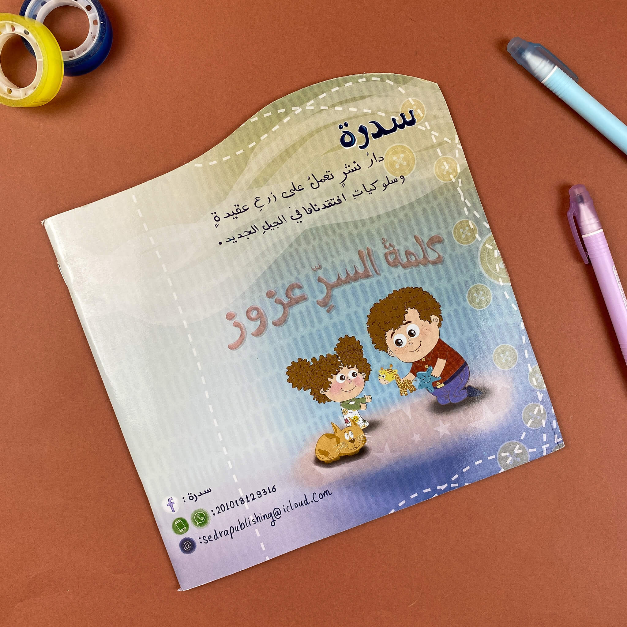 كلمة السر عزوز