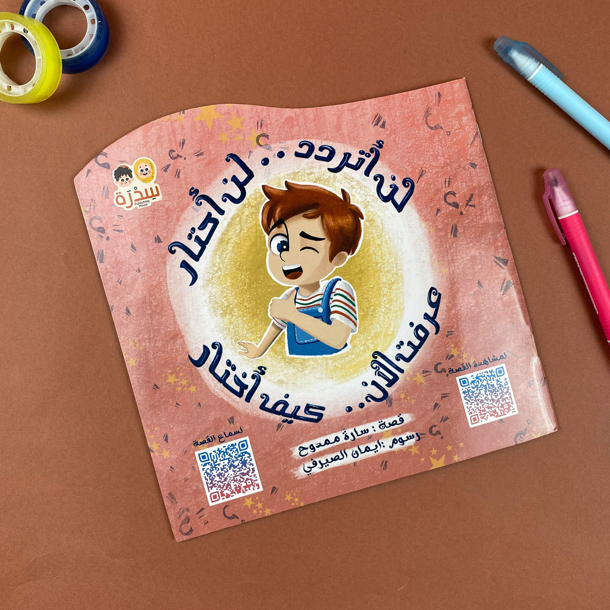 لن أتردد