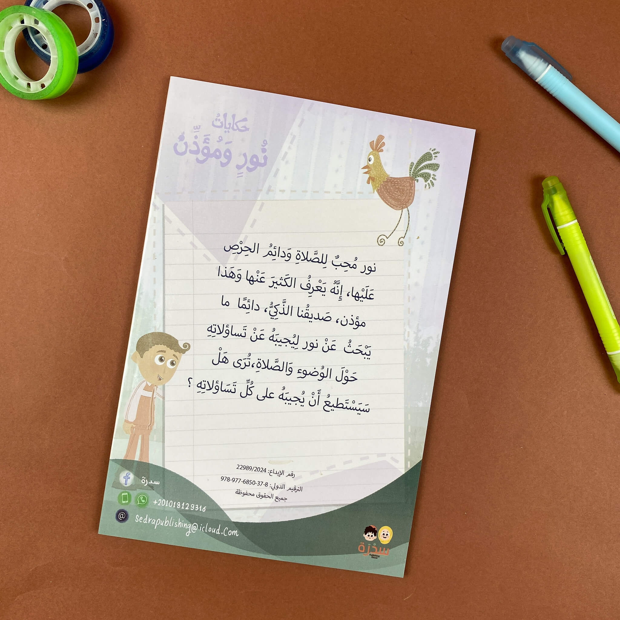 حكايات نور ومؤذن
