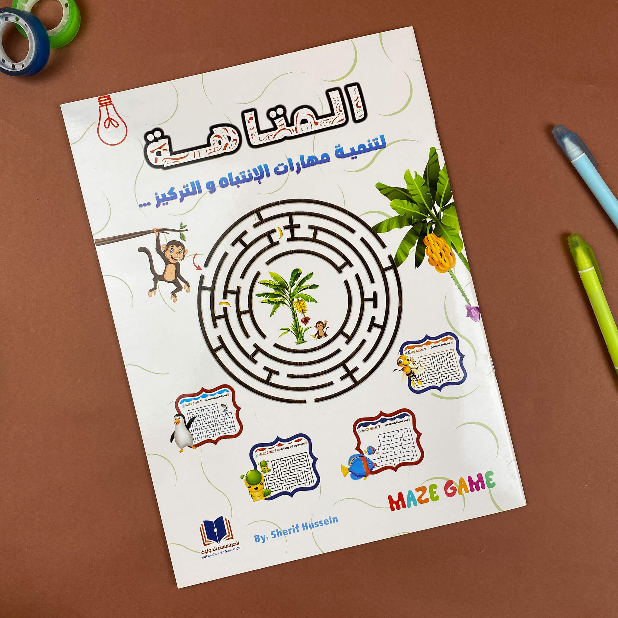 المتاهة