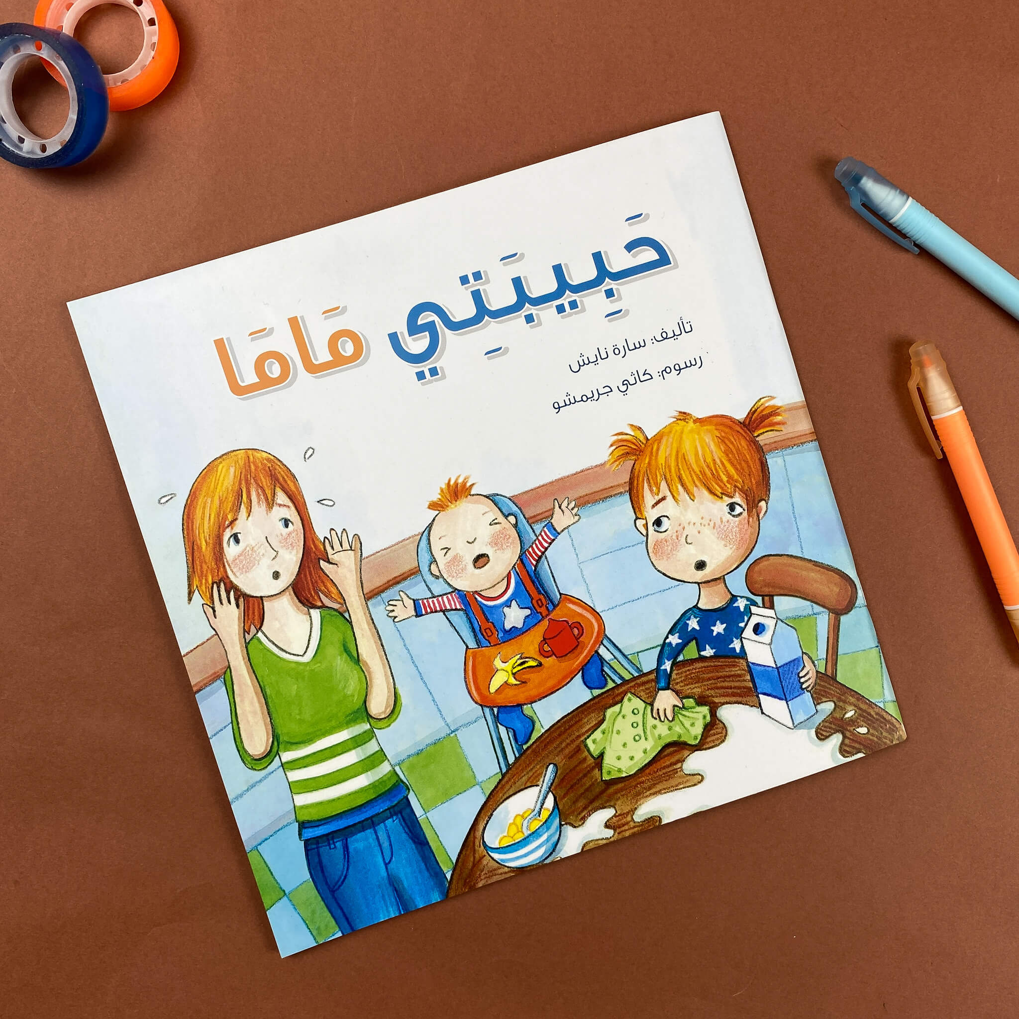 حبيبتي ماما
