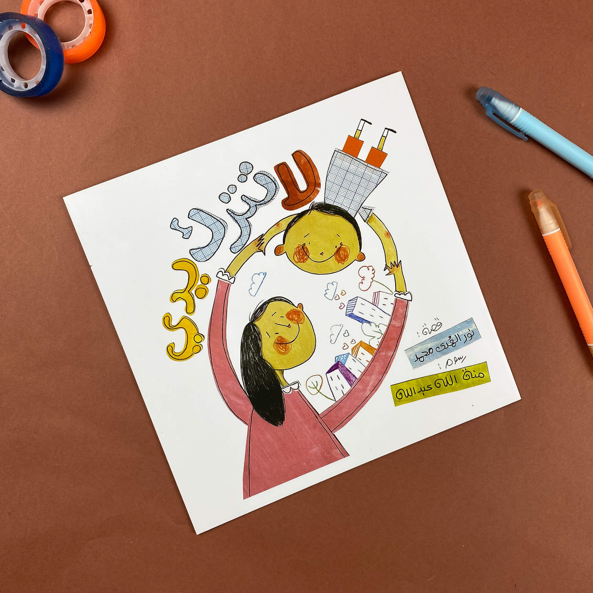 لا تترك يدي
