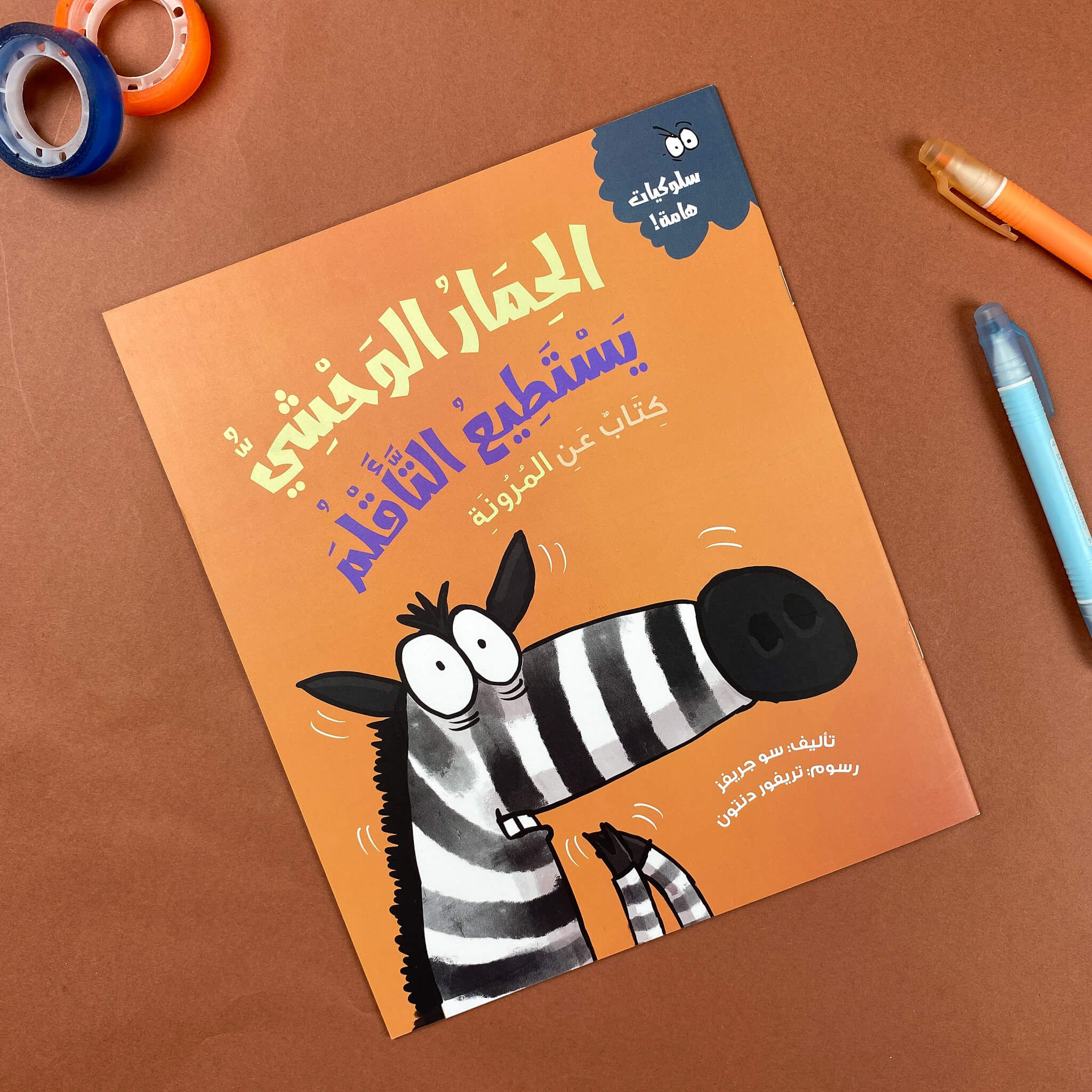 الحمار الوحشي يستطيع التأقلم