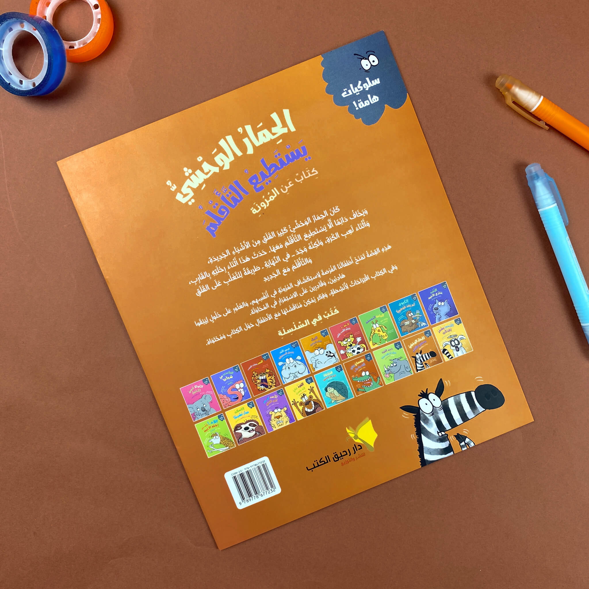 الحمار الوحشي يستطيع التأقلم