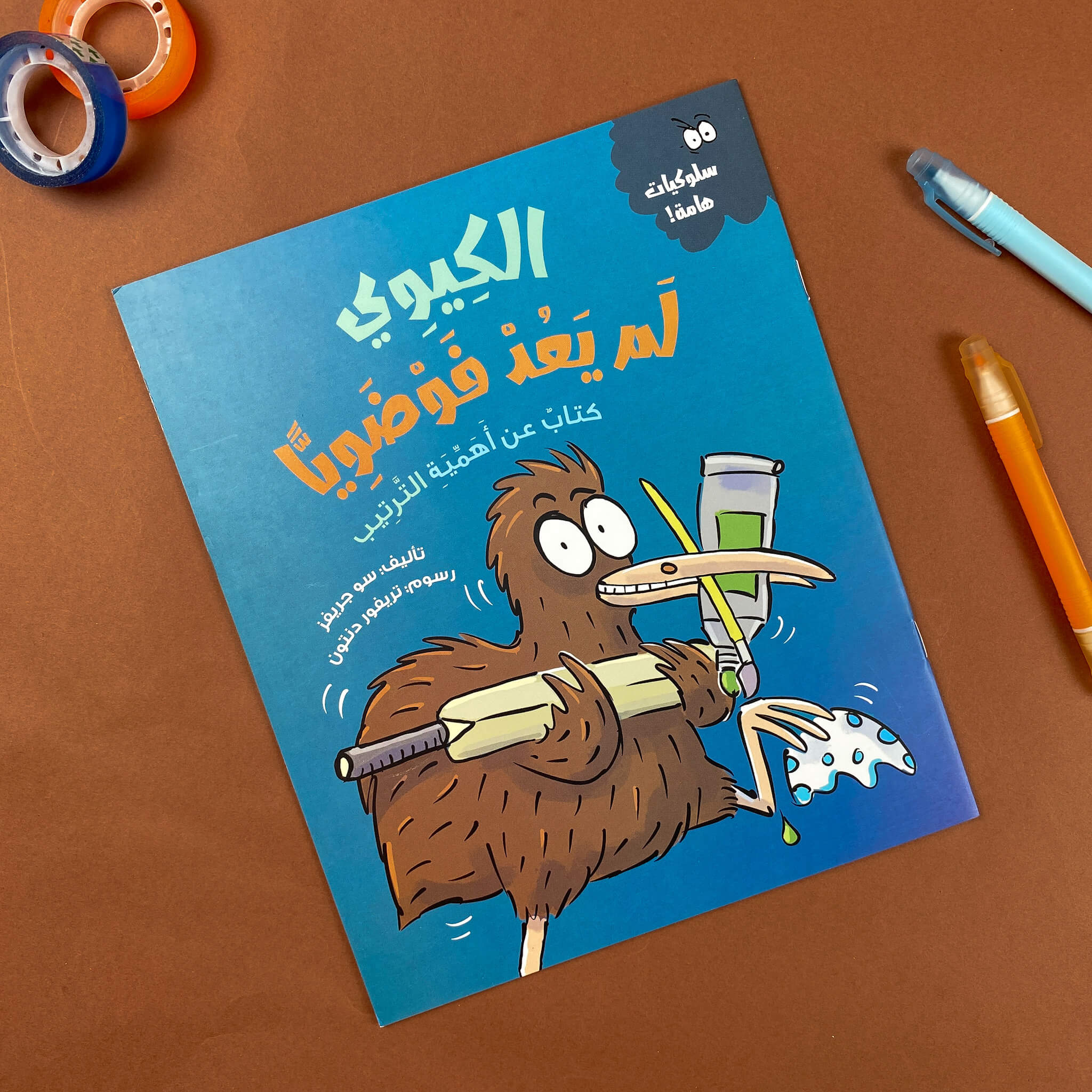 الكيوي لم يعد فوضويًا