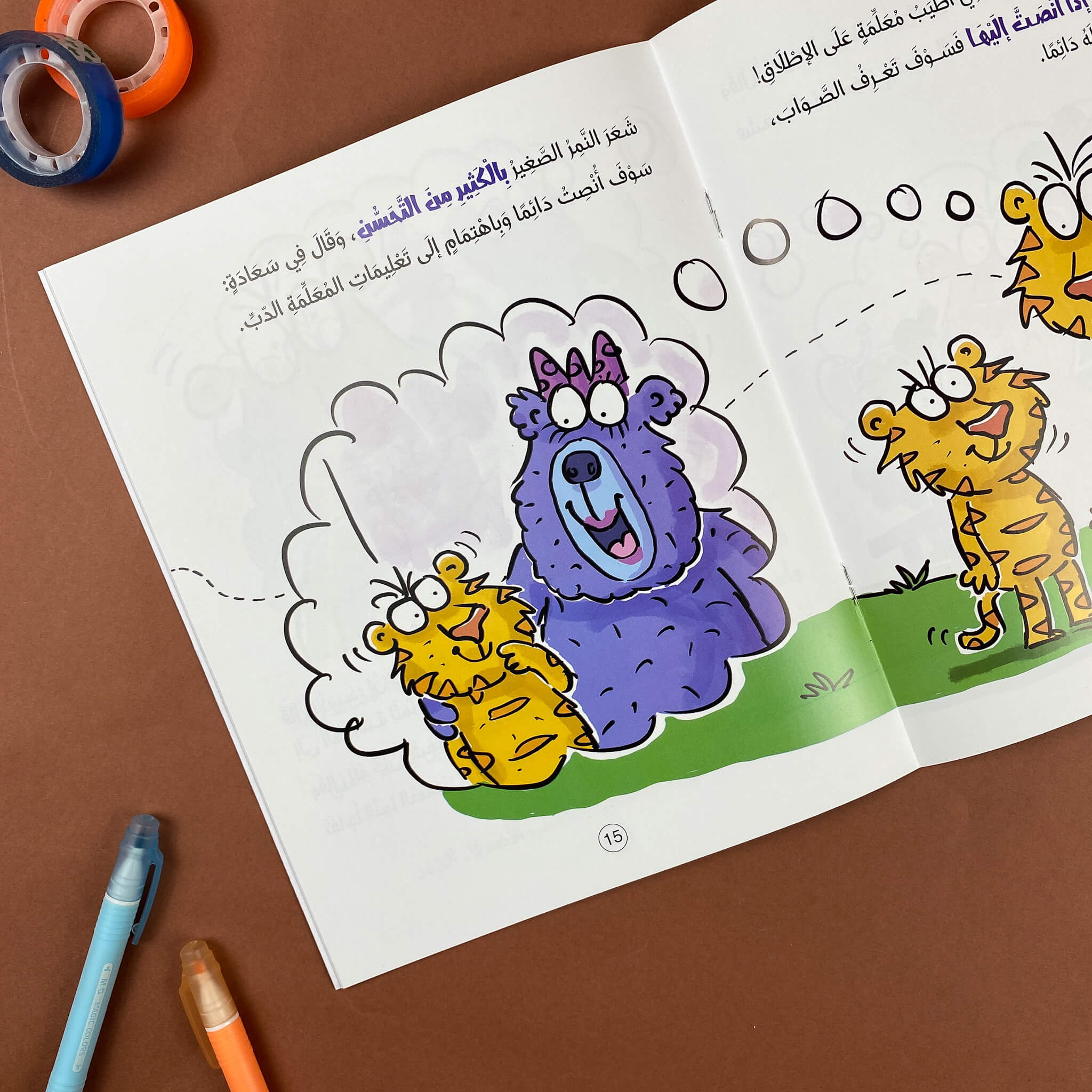 النمر فى أول يوم مدرسة