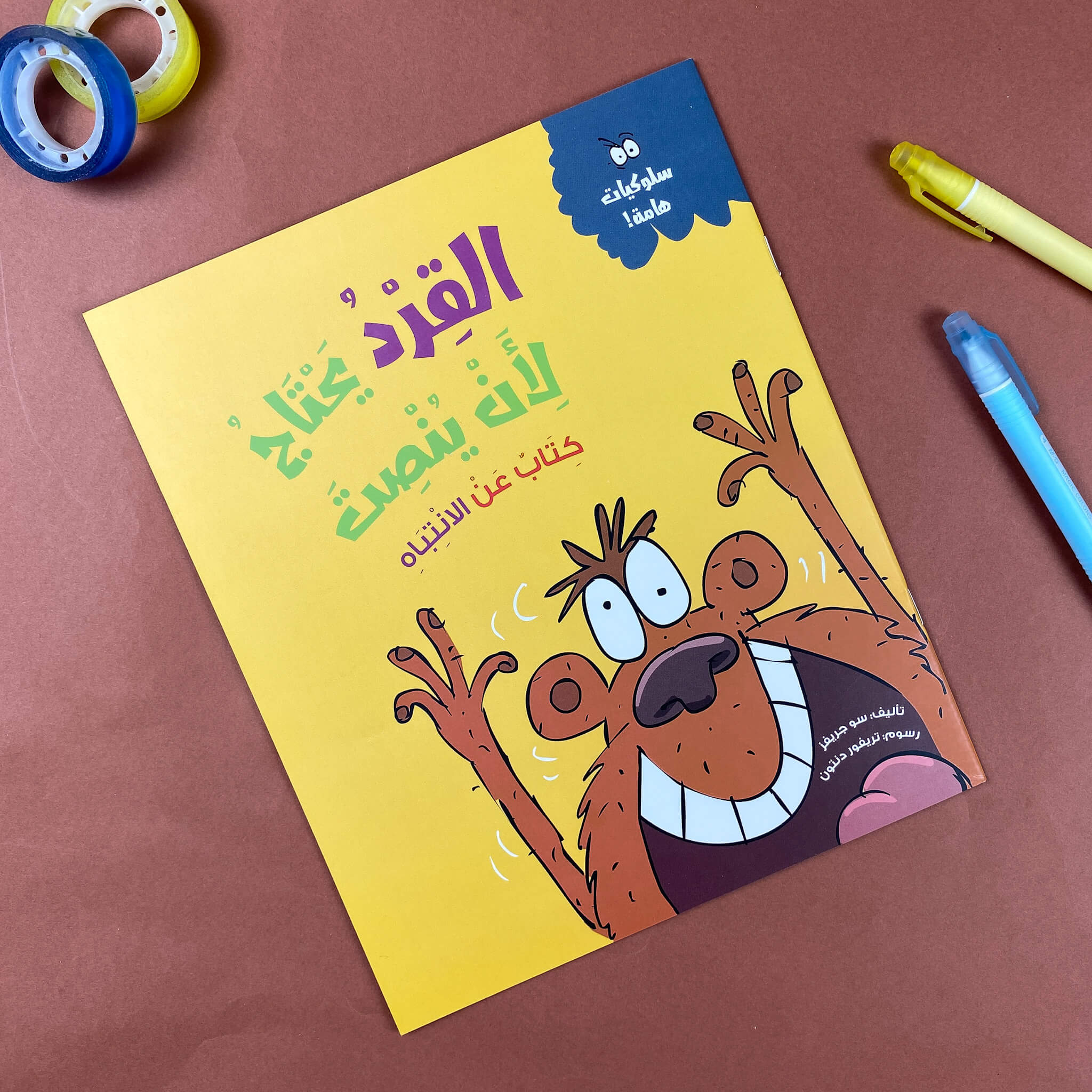 القرد يحتاج لأن ينصت