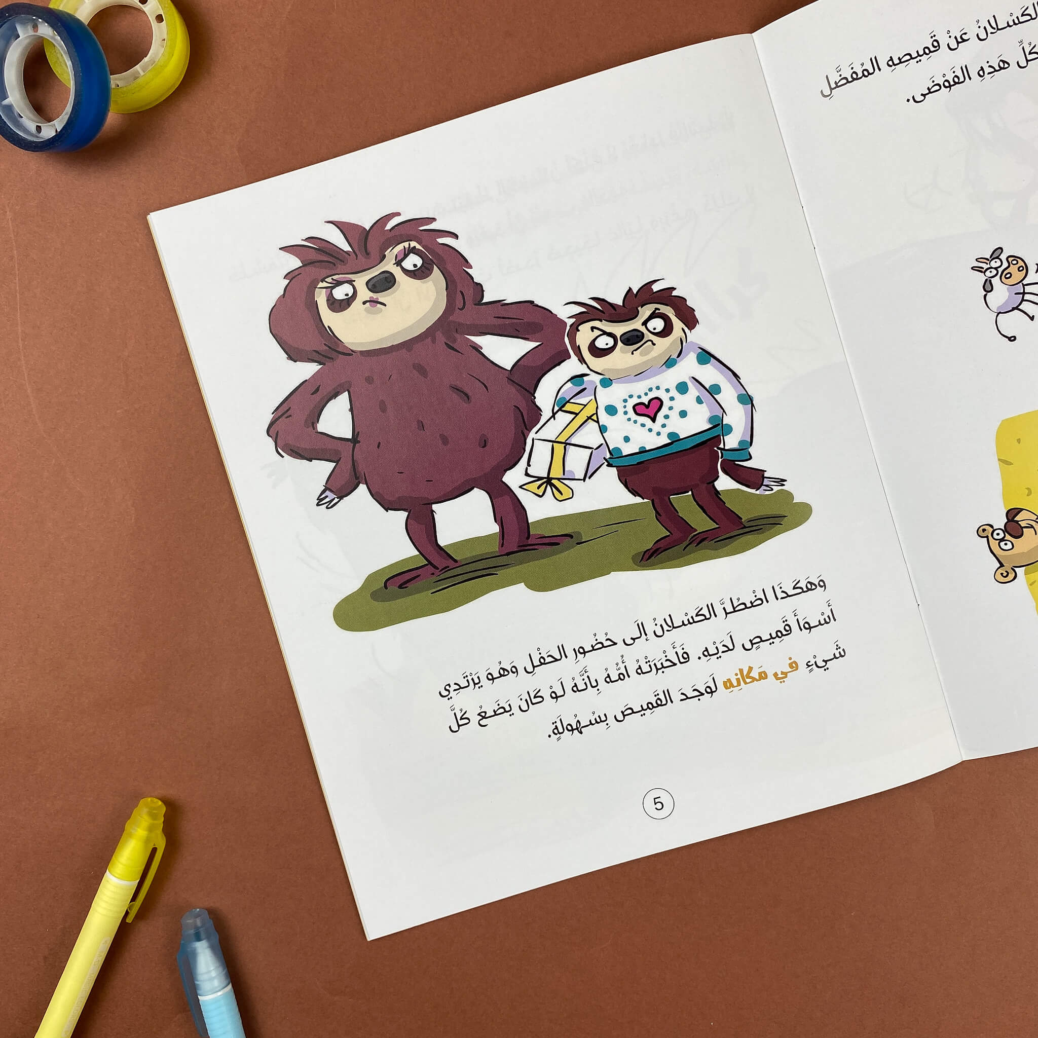 الكسلان صار نشيطاً