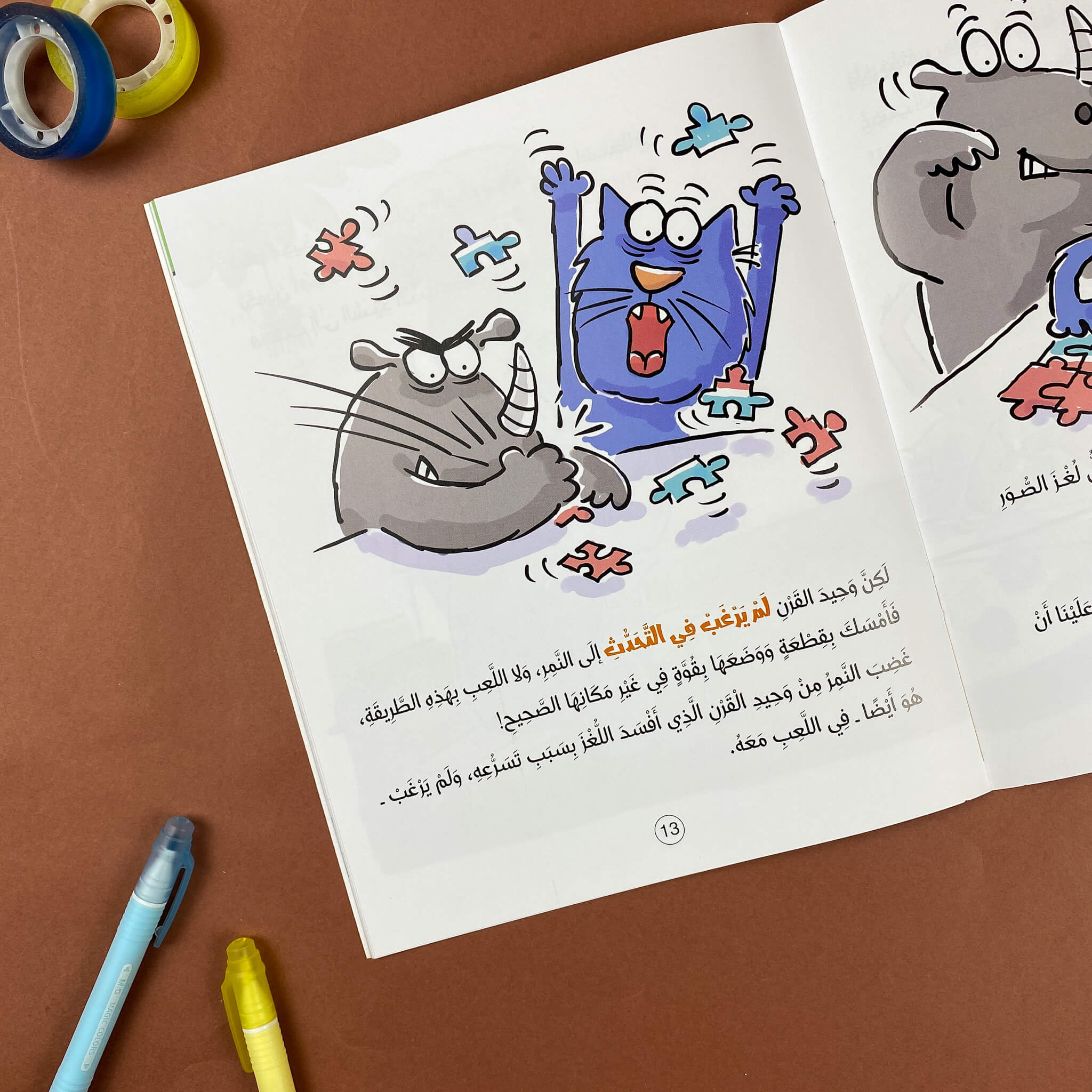 وحيد القرن وجد صديقًا