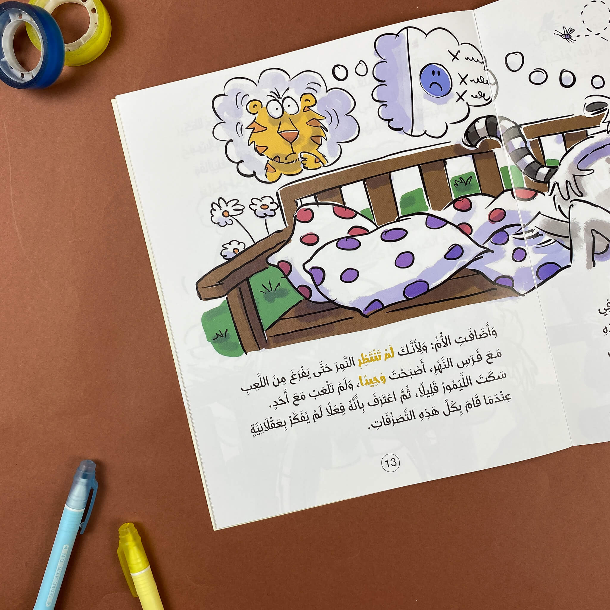 الليمور يشعر بالخزلان