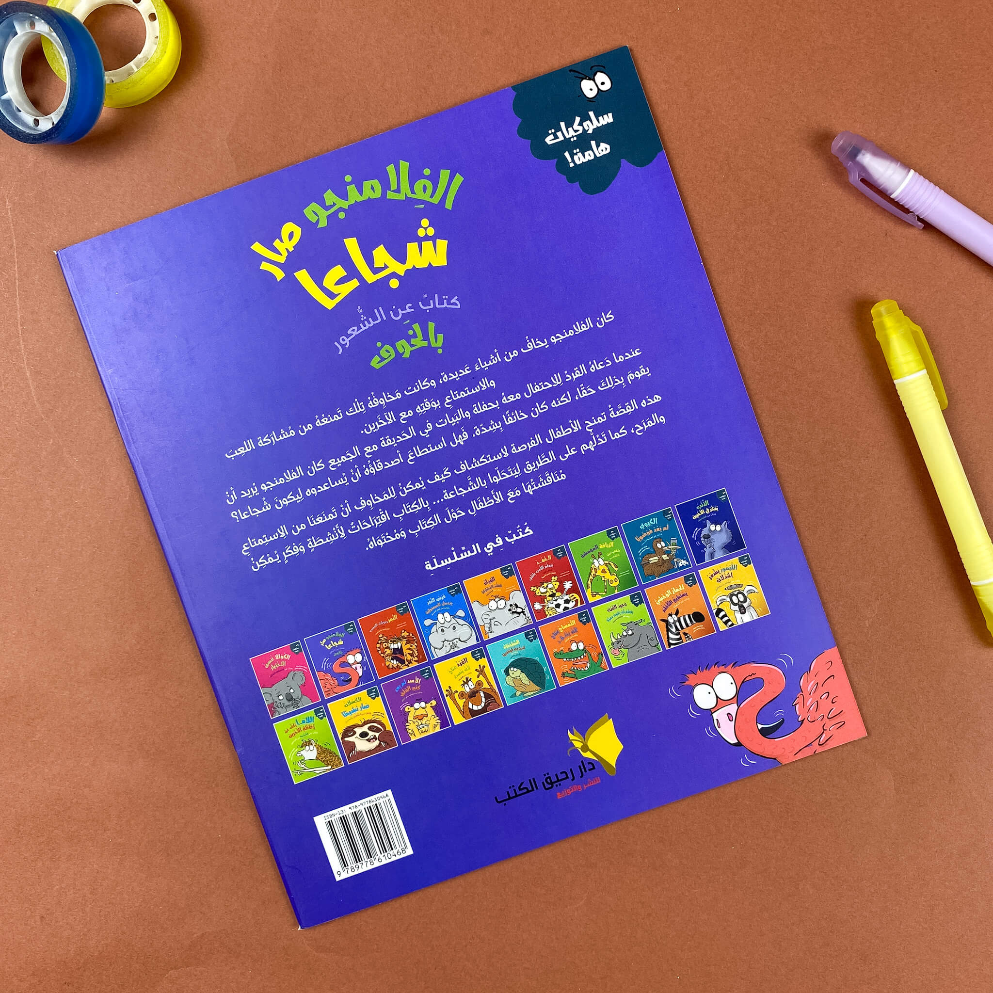 الفلامينجو صار شجاعًا