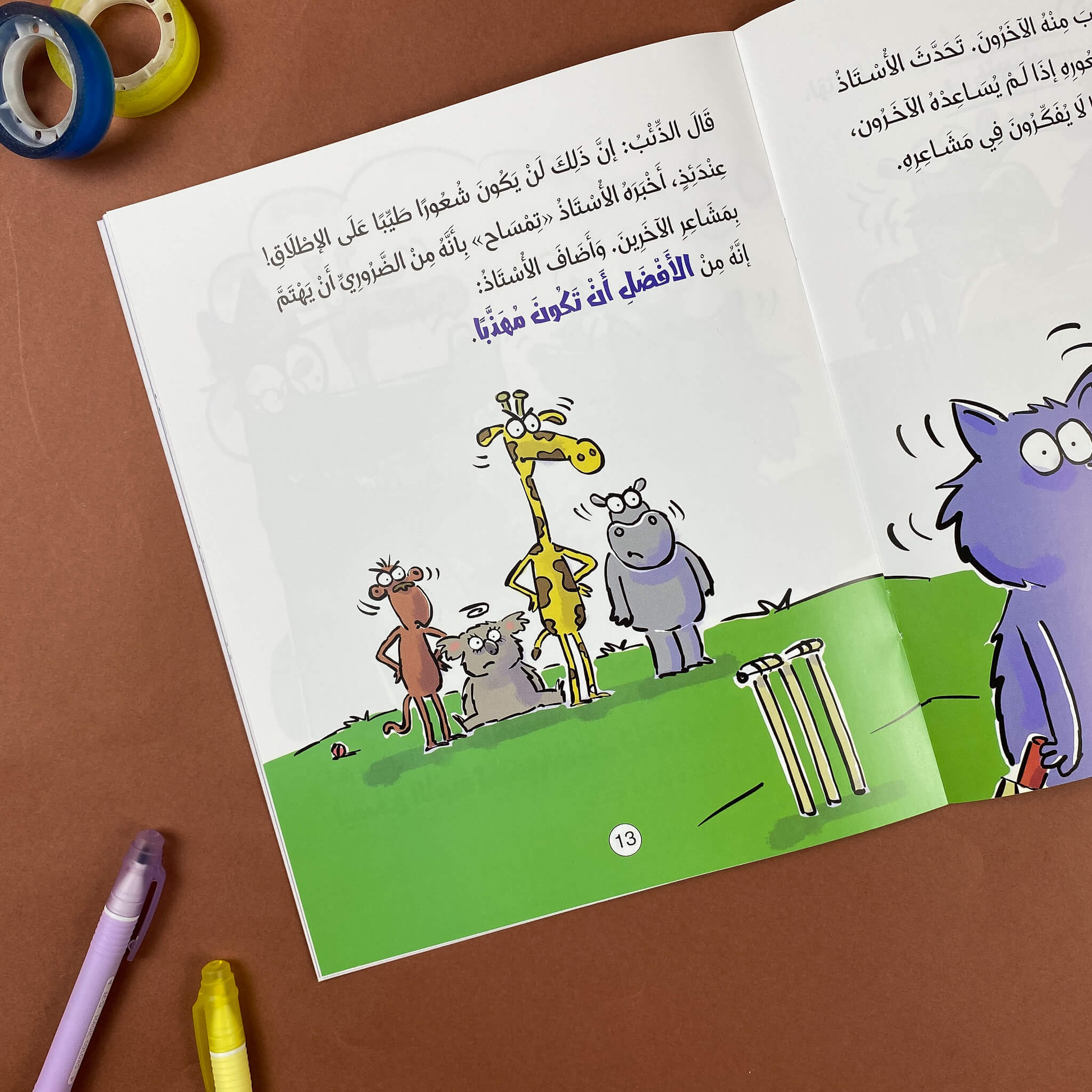 الذئب يفكر في الآخرين