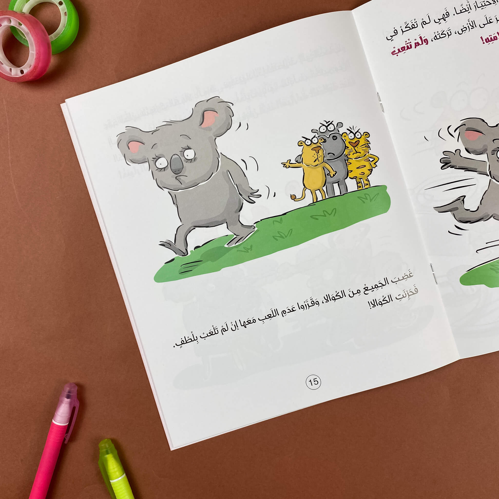 الكوالا تحسن الإختيار