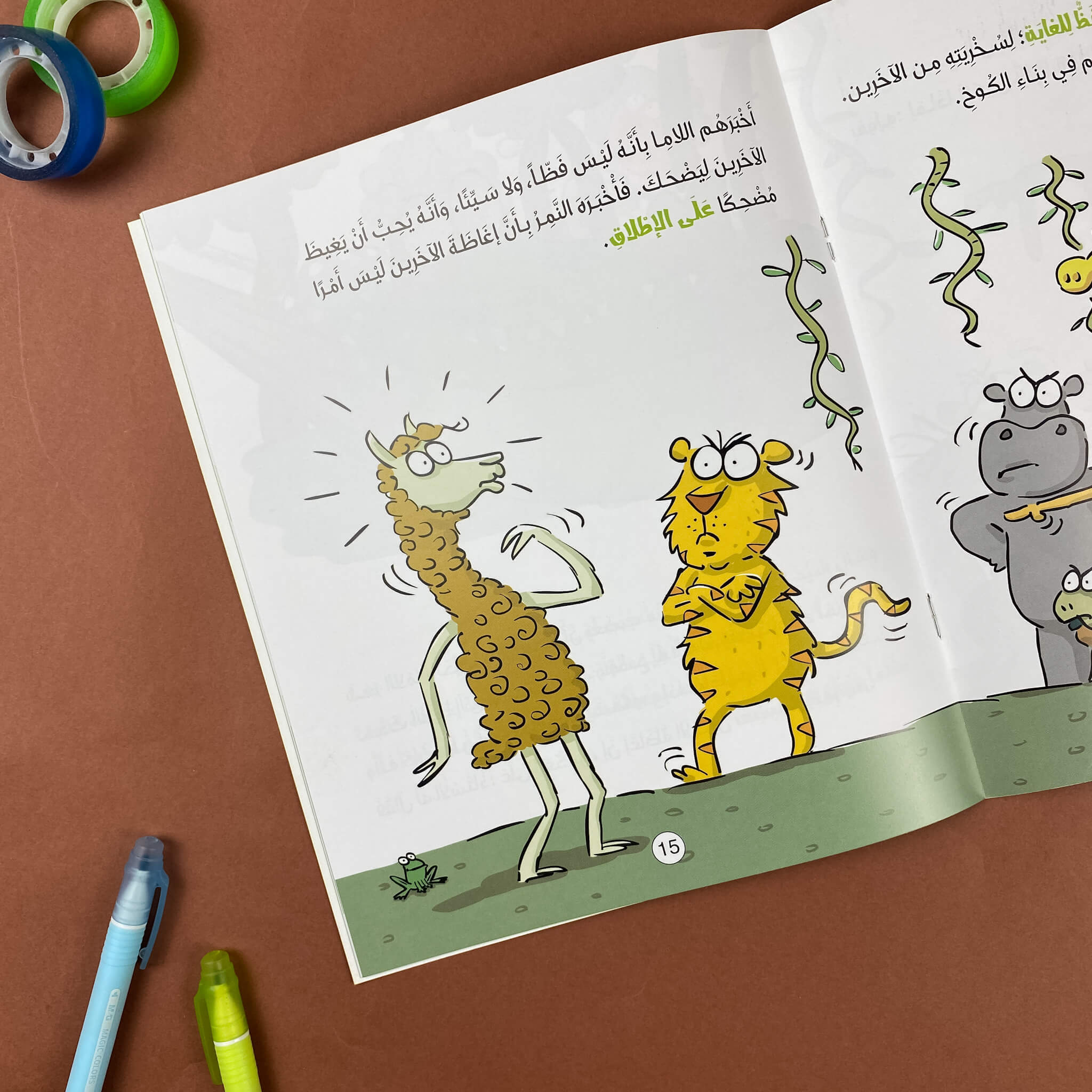 اللاما يكف عن إغاظة الآخرين