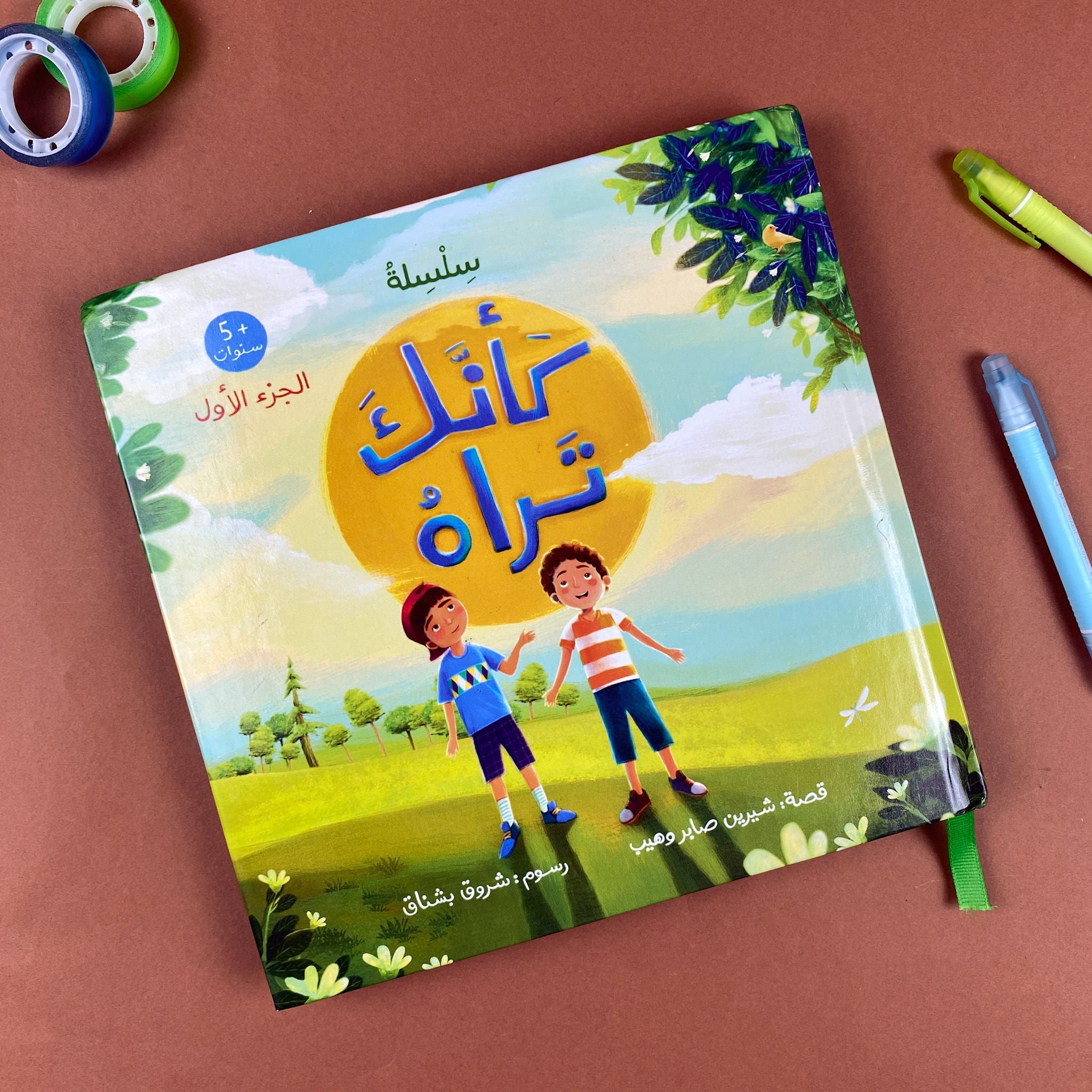 كأنك تراه
