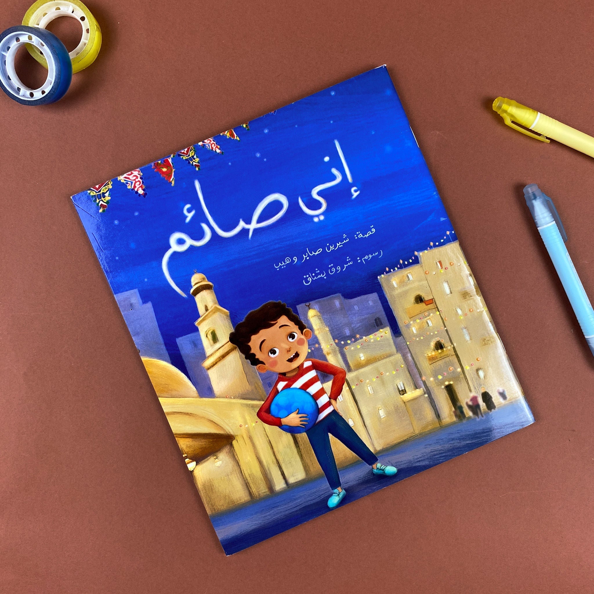 إني صائم